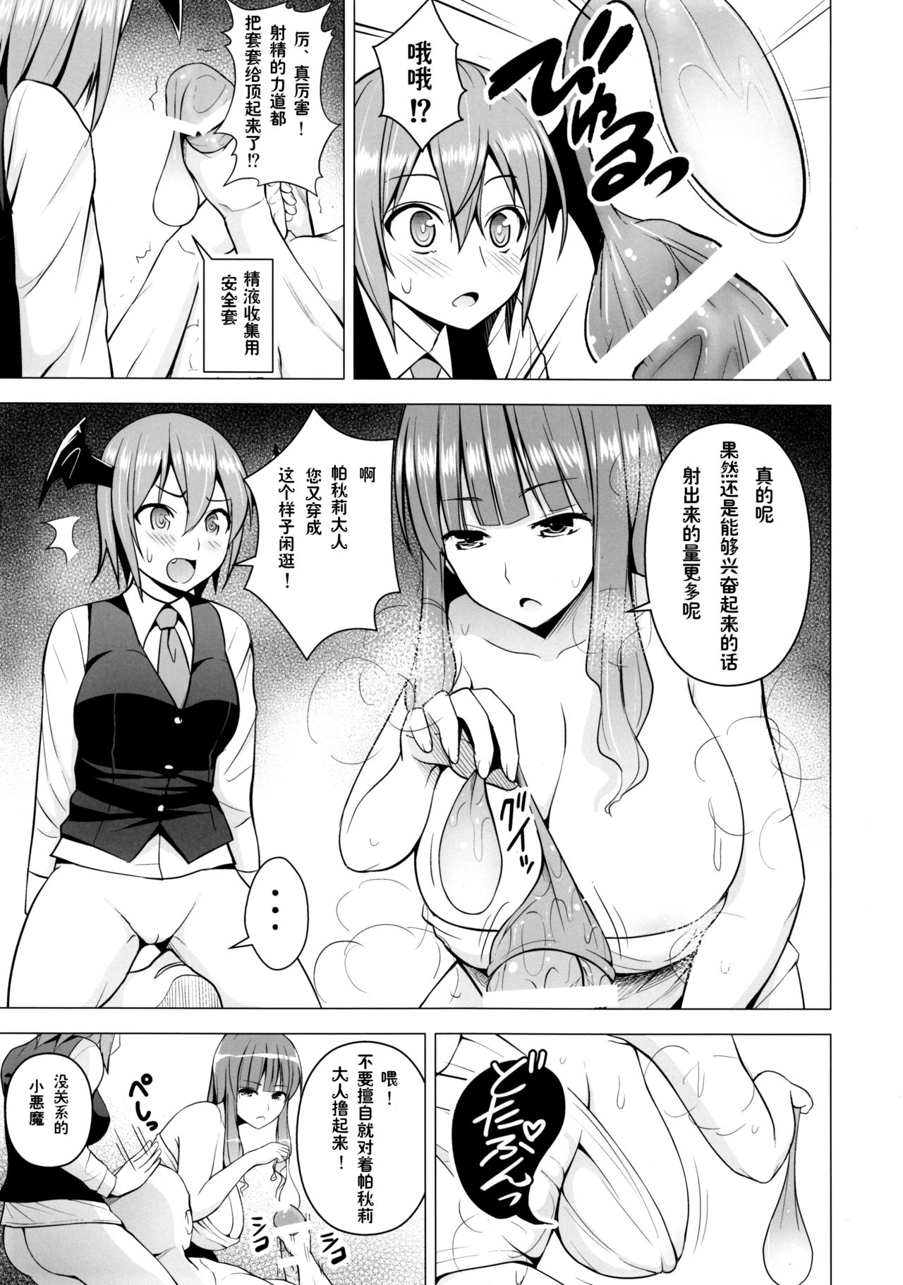 Gojiyuu ni Otsukai Kudasai. page 6 full