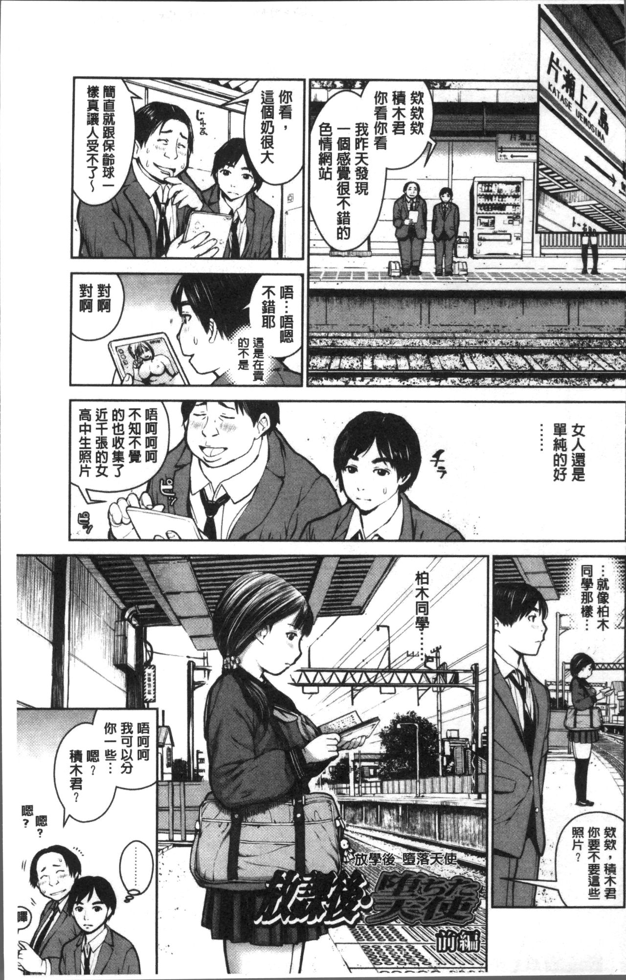 Kounai Baishun - In school prostitution page 7 full