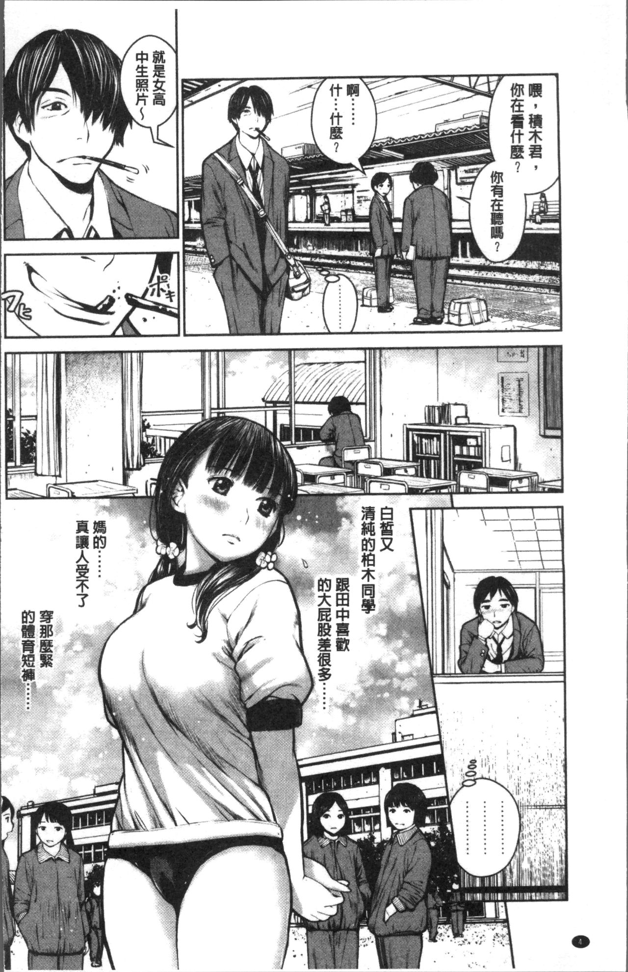 Kounai Baishun - In school prostitution page 8 full