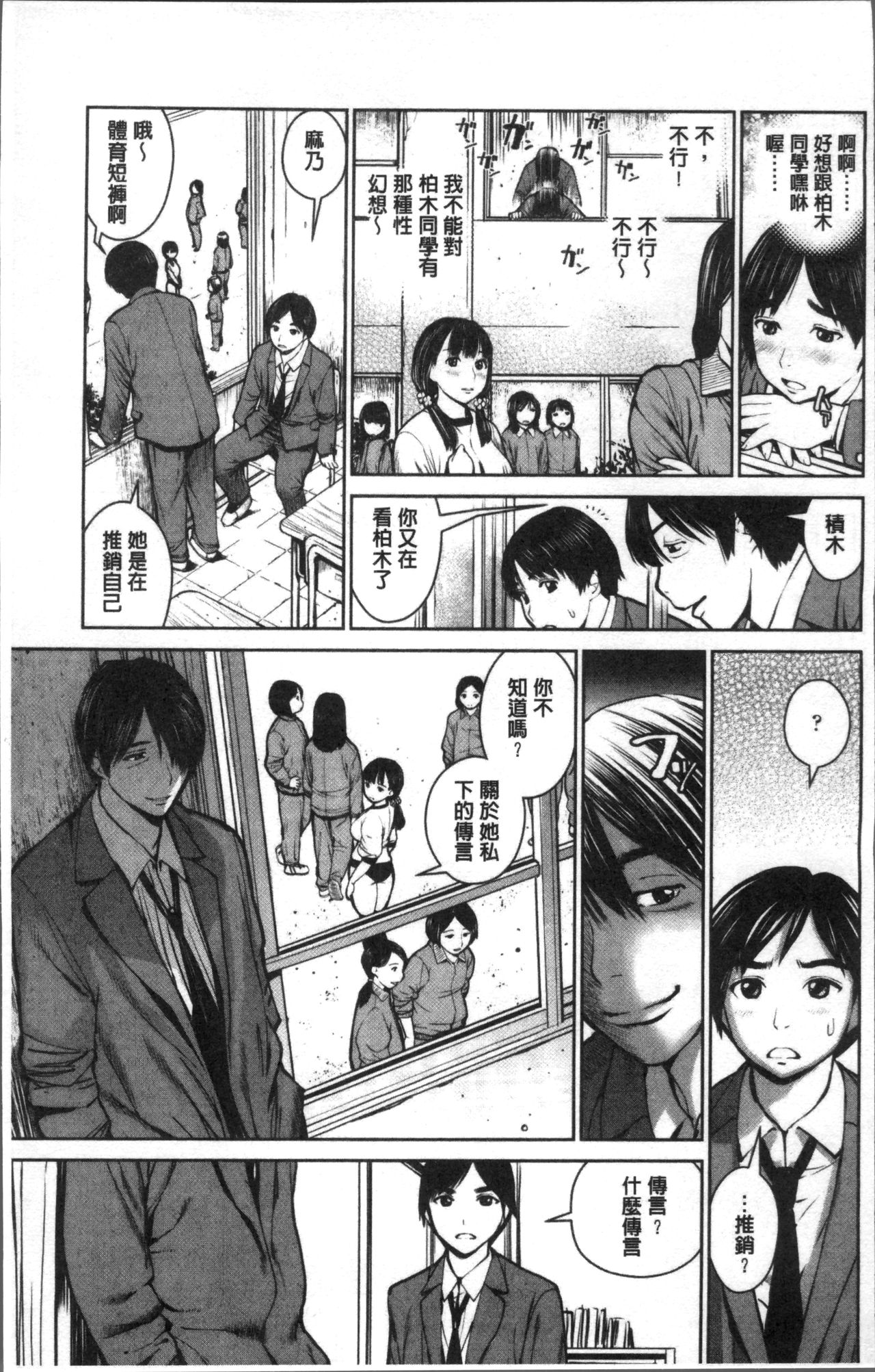 Kounai Baishun - In school prostitution page 9 full