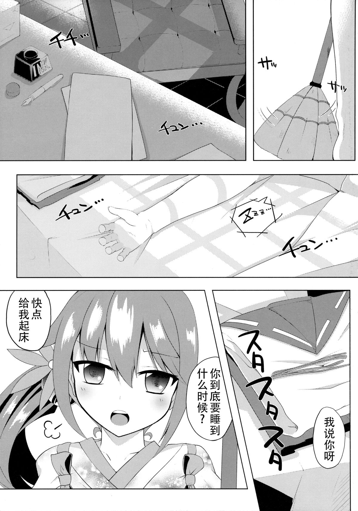 Akebono Zome page 5 full