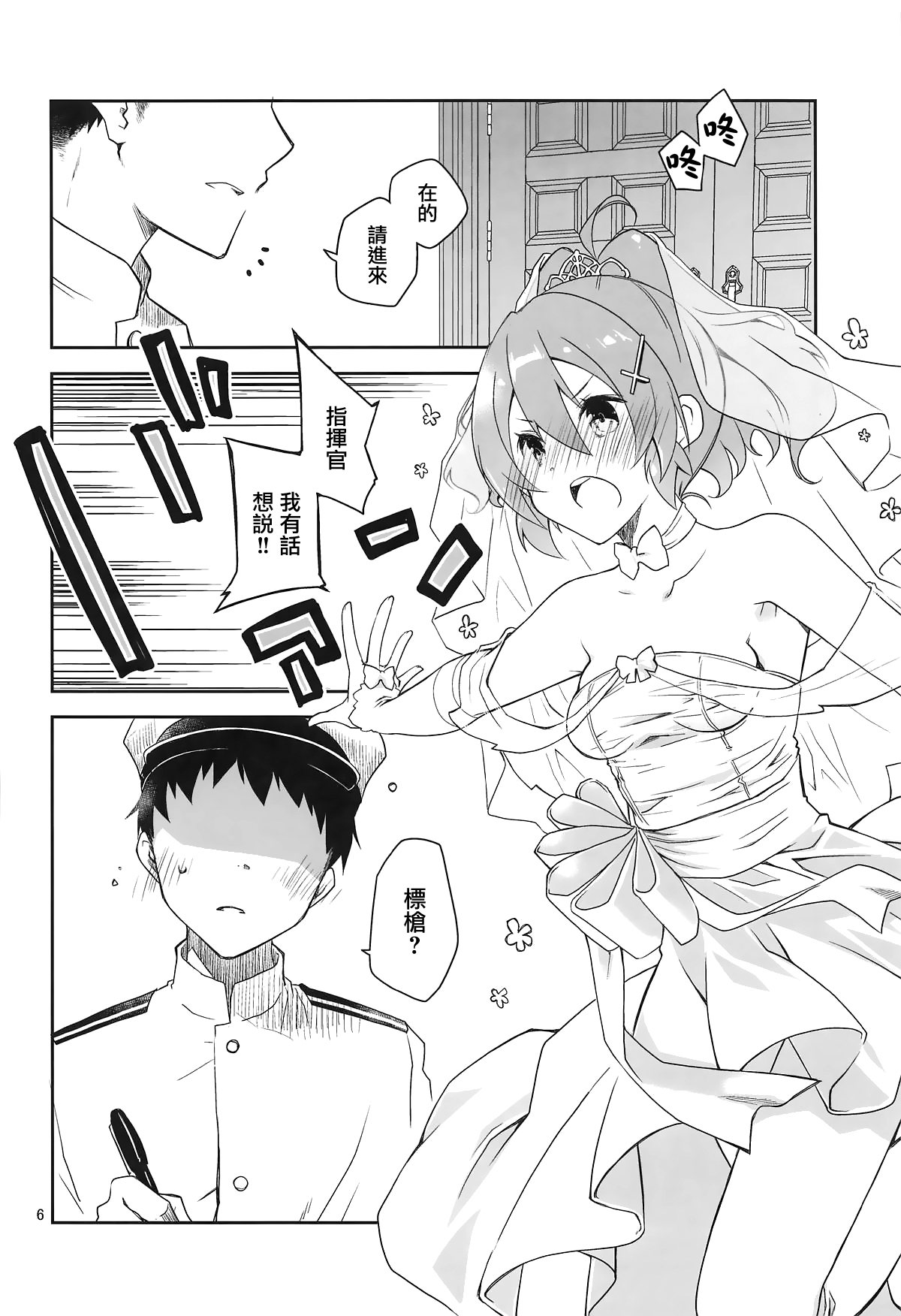 Mukakin Shikikan wa Javelin ni Eien no Ai o Chikau page 6 full