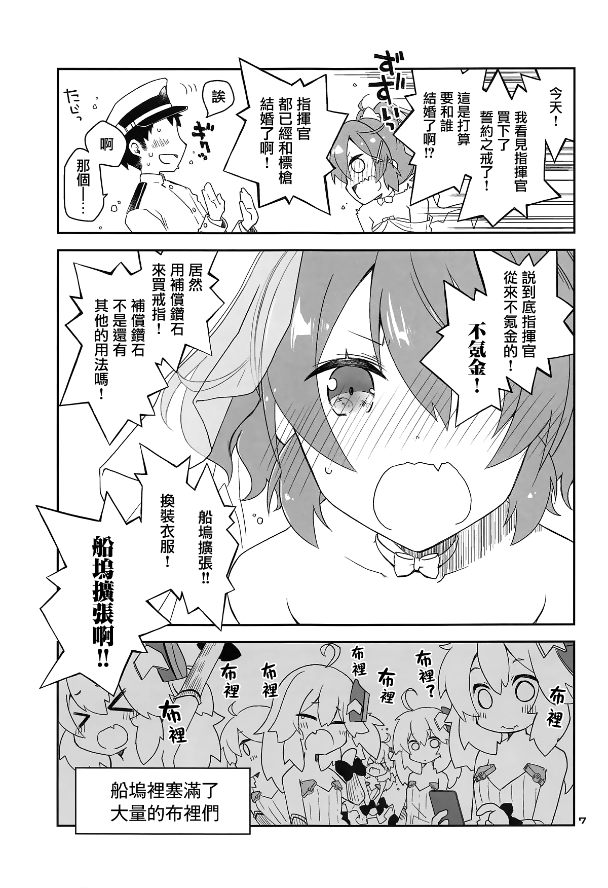 Mukakin Shikikan wa Javelin ni Eien no Ai o Chikau page 7 full