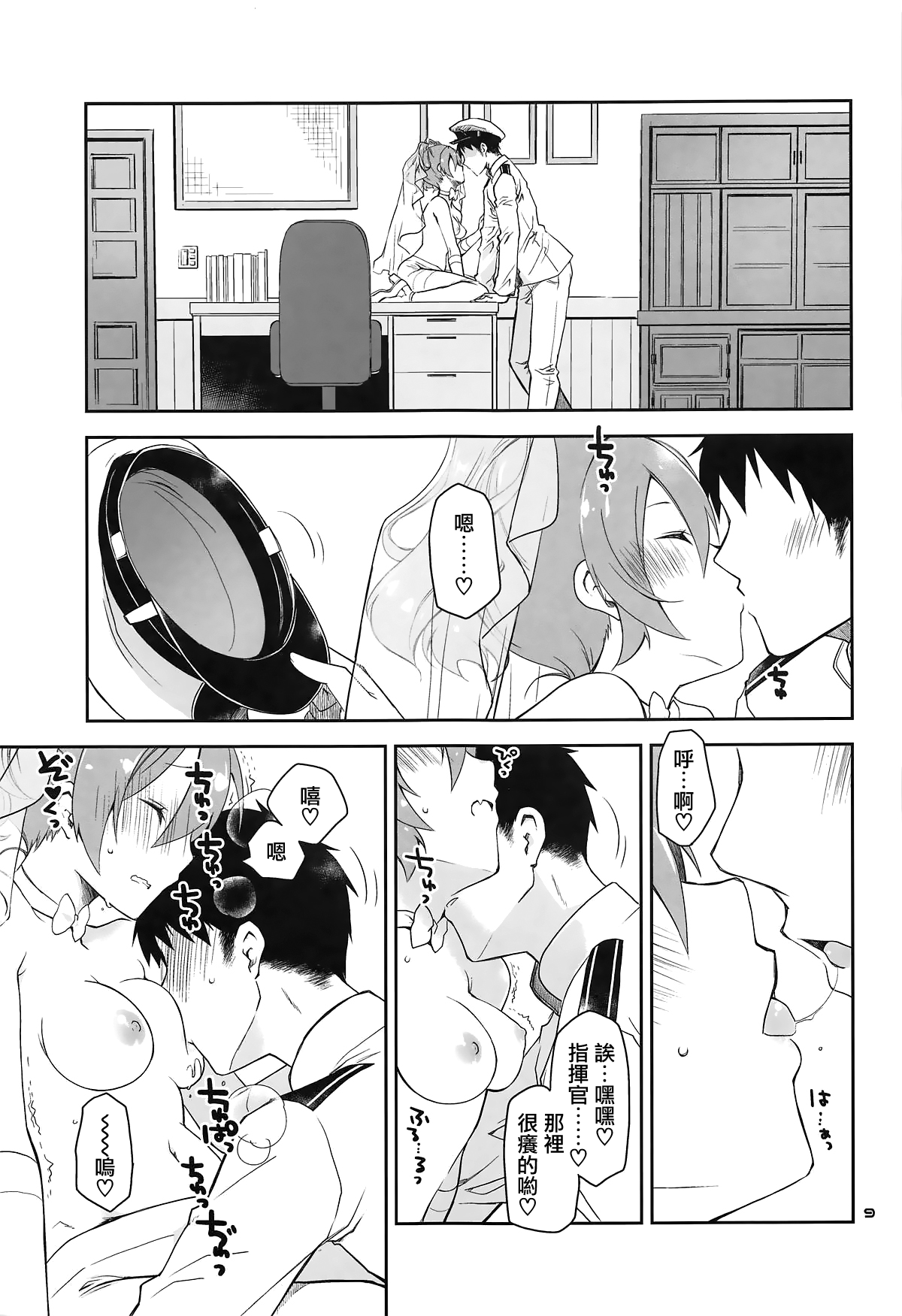 Mukakin Shikikan wa Javelin ni Eien no Ai o Chikau page 9 full