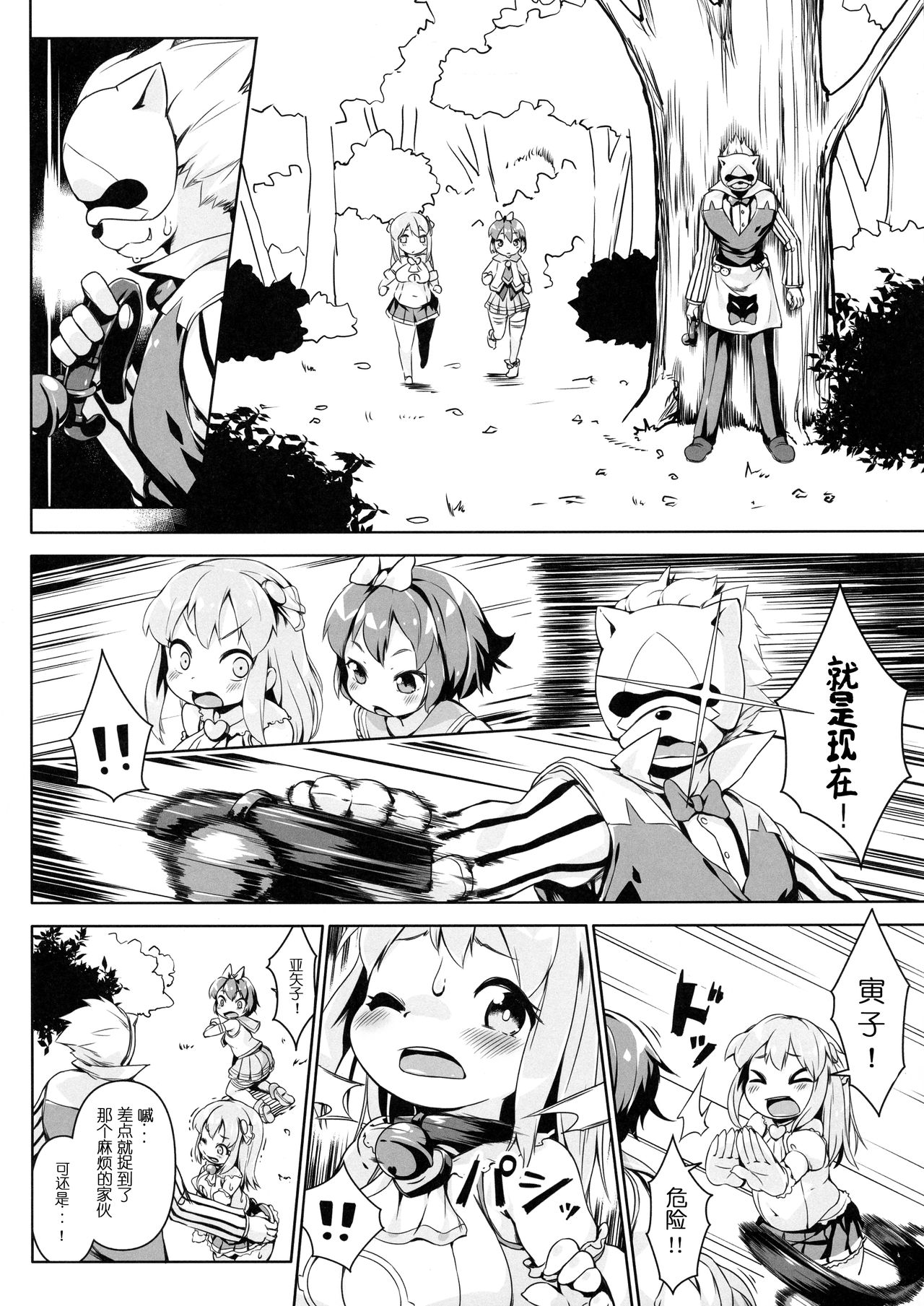 Neko Ochi Shine Fairies page 10 full