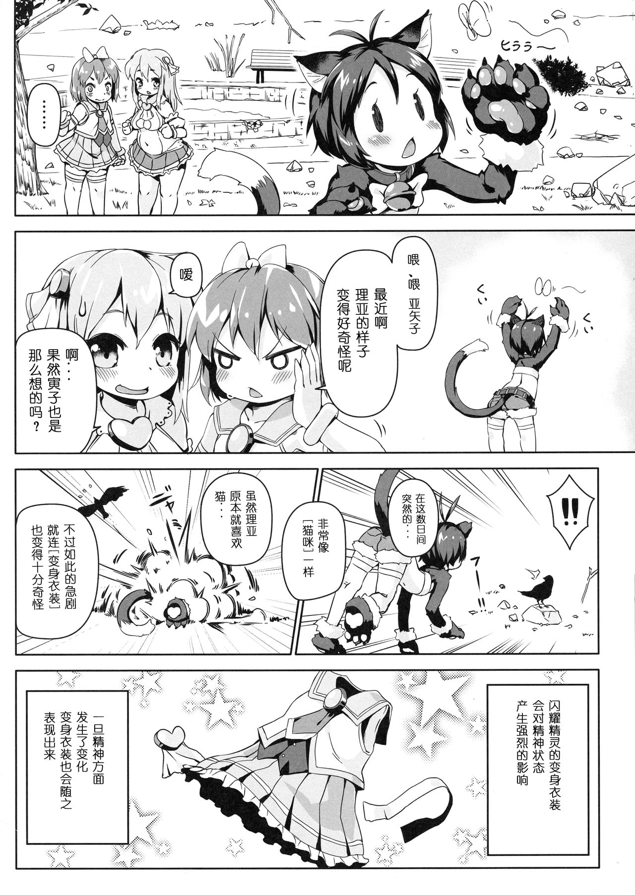 Neko Ochi Shine Fairies page 4 full