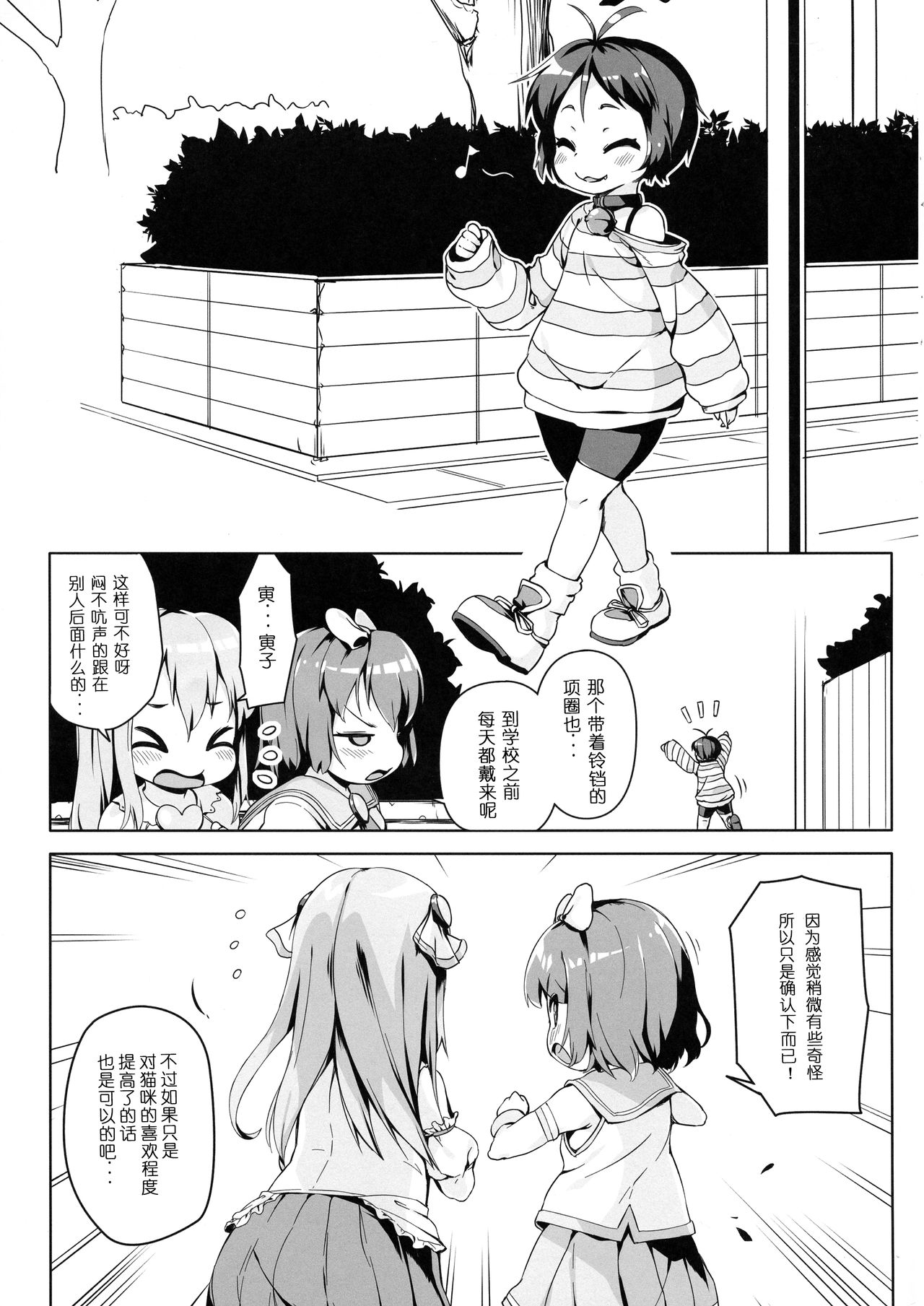 Neko Ochi Shine Fairies page 5 full