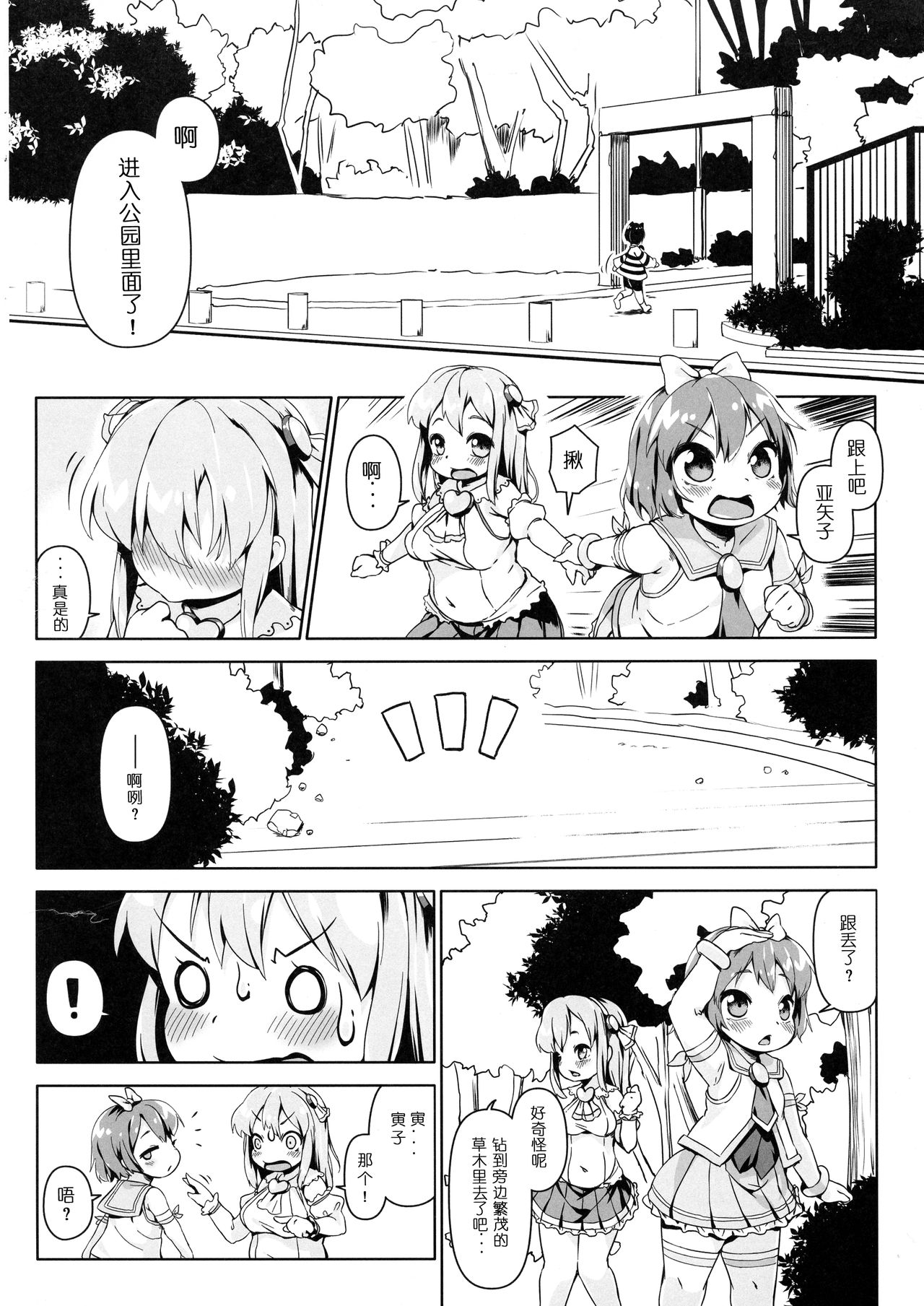 Neko Ochi Shine Fairies page 6 full