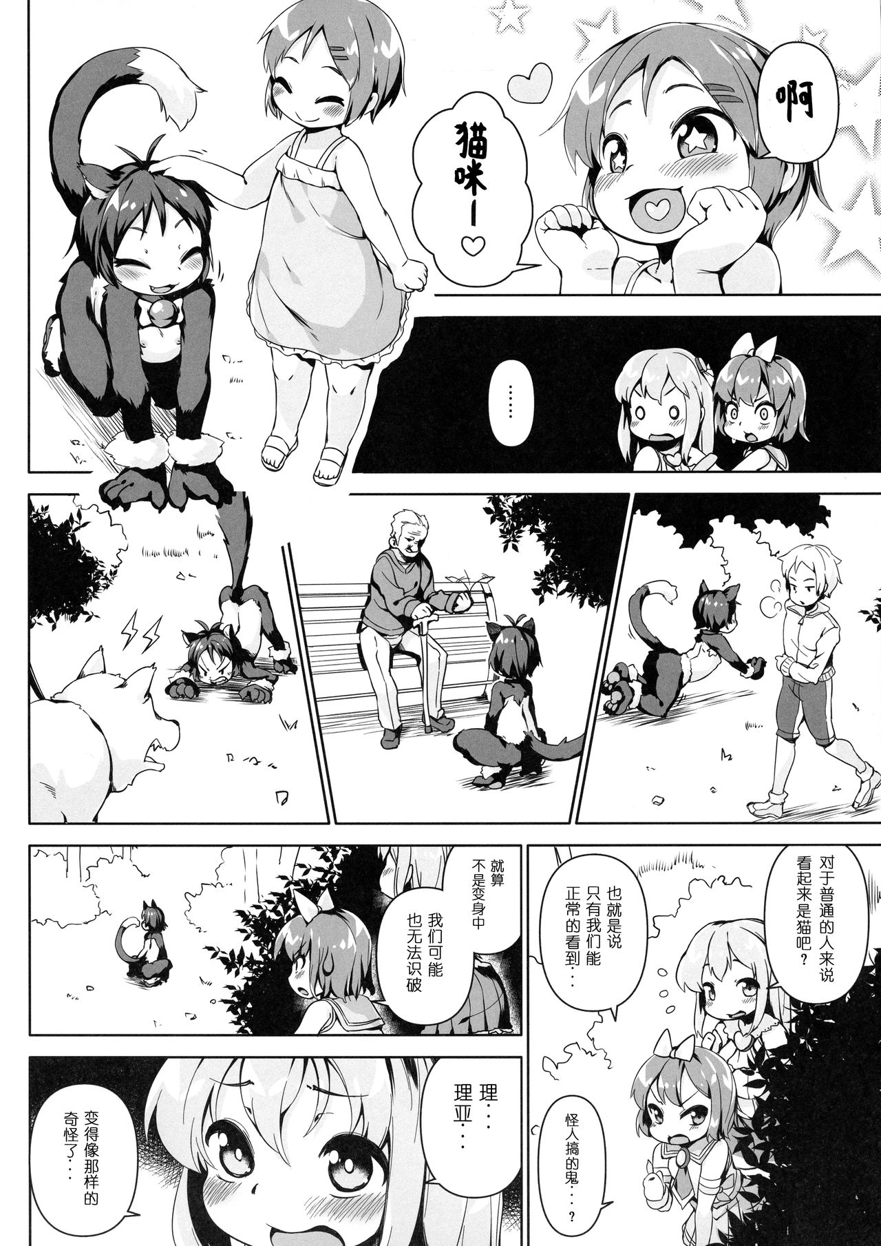 Neko Ochi Shine Fairies page 8 full