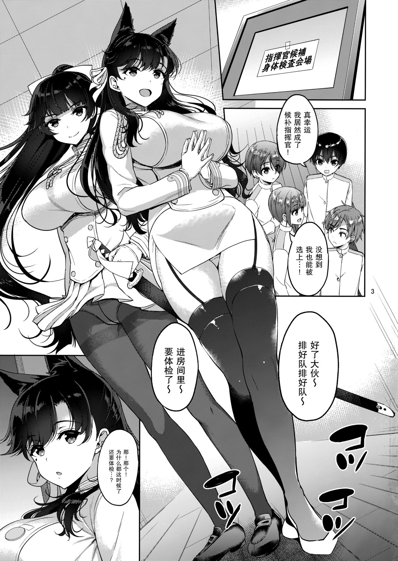 Atago-san to Takao-san page 3 full