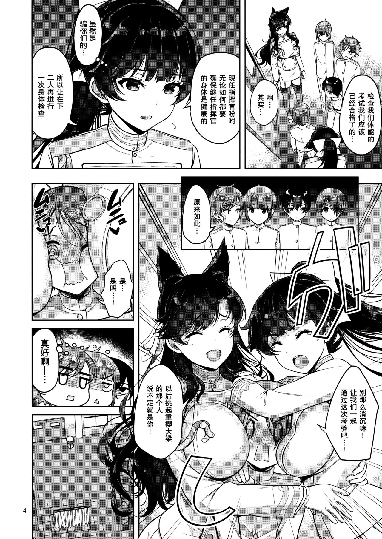 Atago-san to Takao-san page 4 full