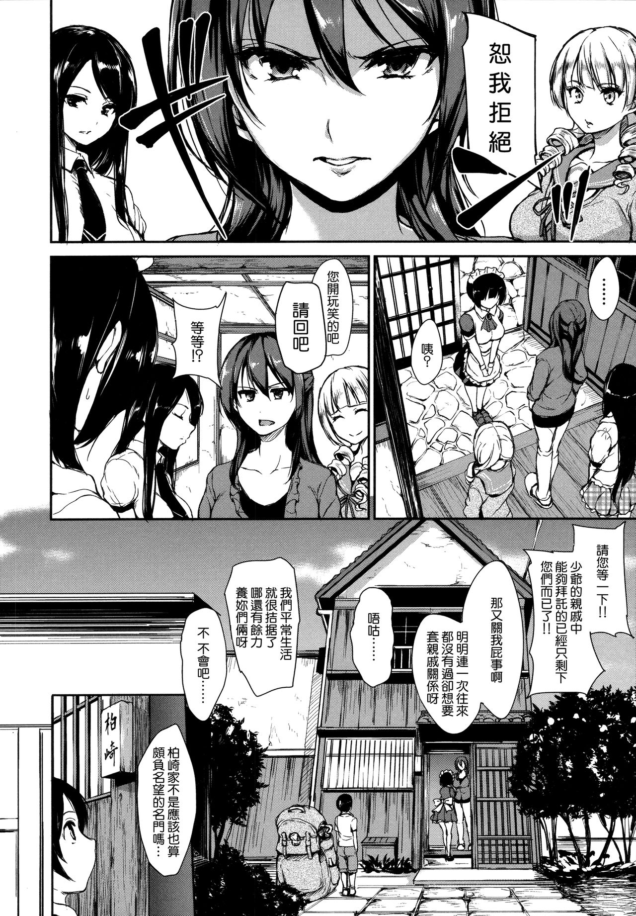 At Home Harem Fudeoro Sisters page 10 full