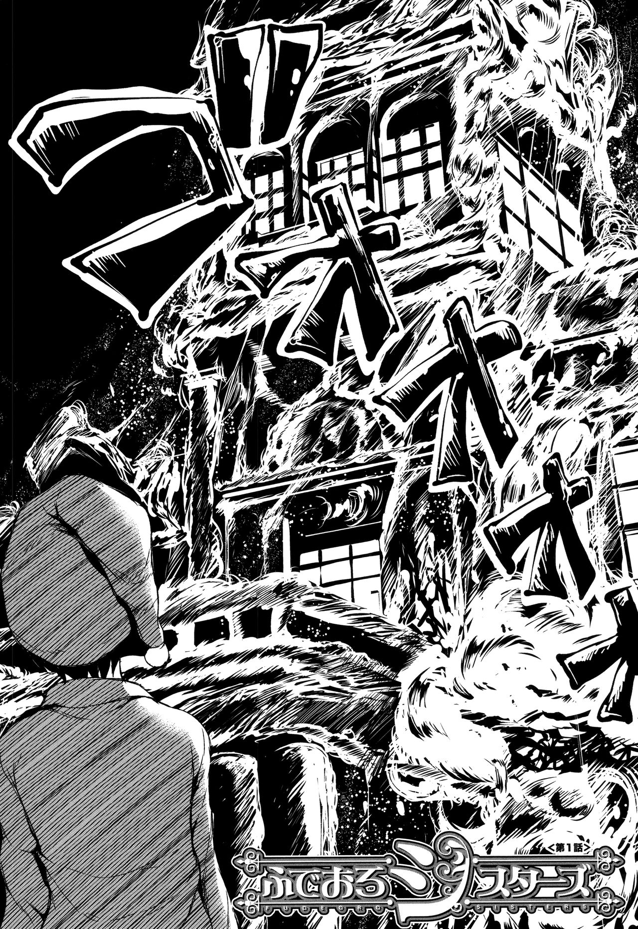 At Home Harem Fudeoro Sisters page 8 full