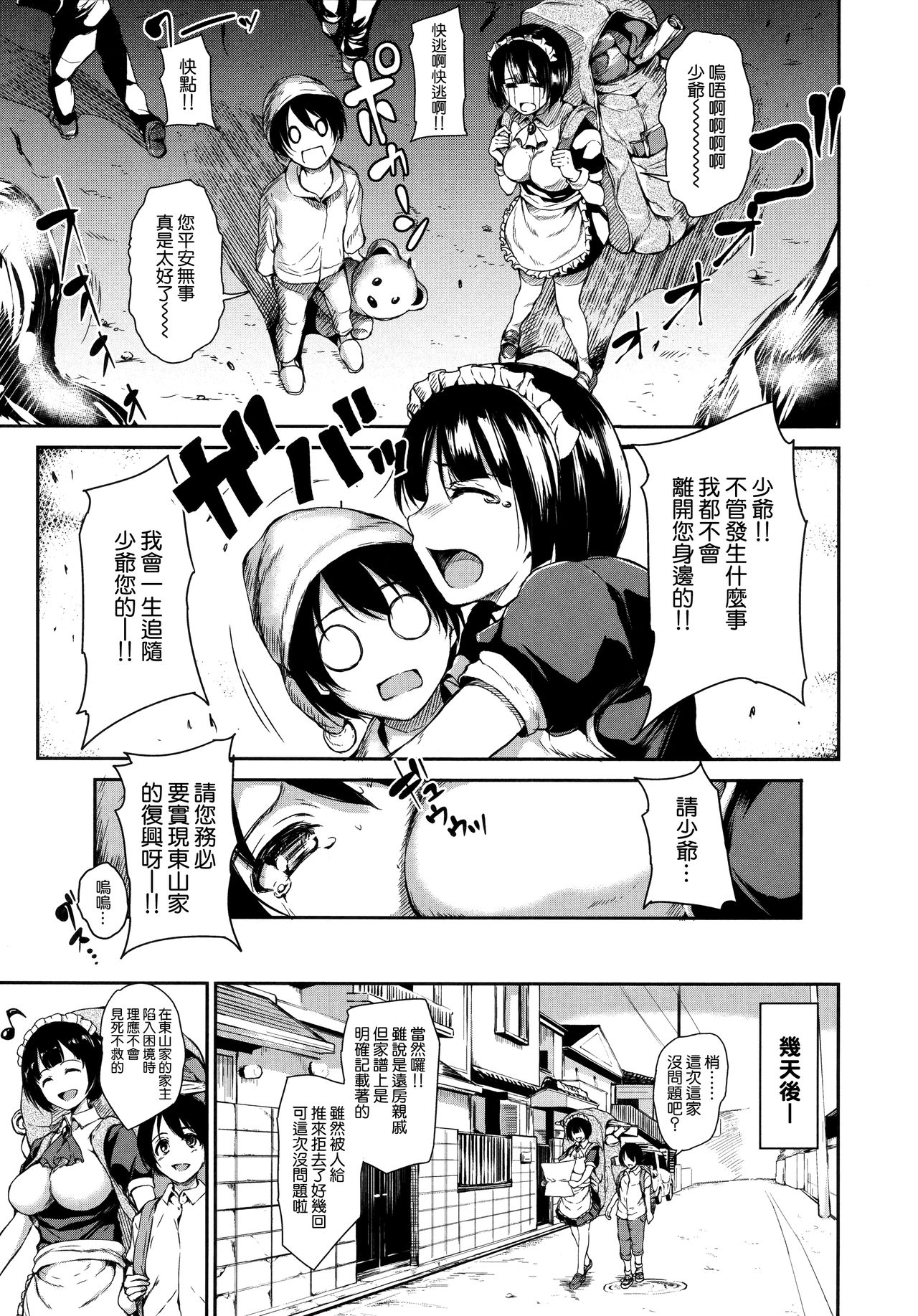 At Home Harem Fudeoro Sisters page 9 full