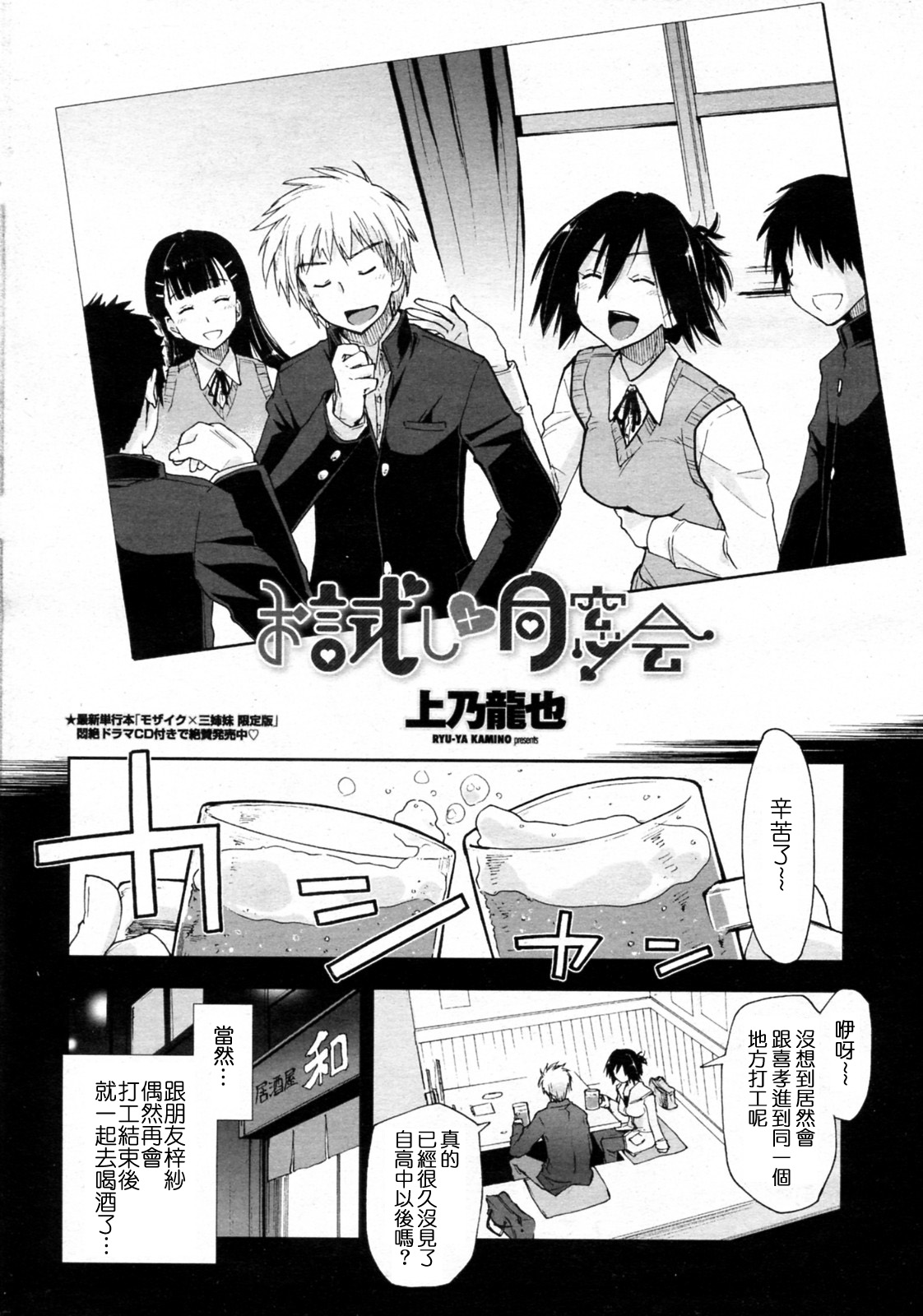 Otameshi x Dousoukai page 2 full