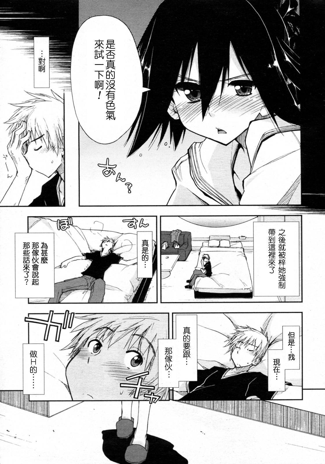Otameshi x Dousoukai page 5 full