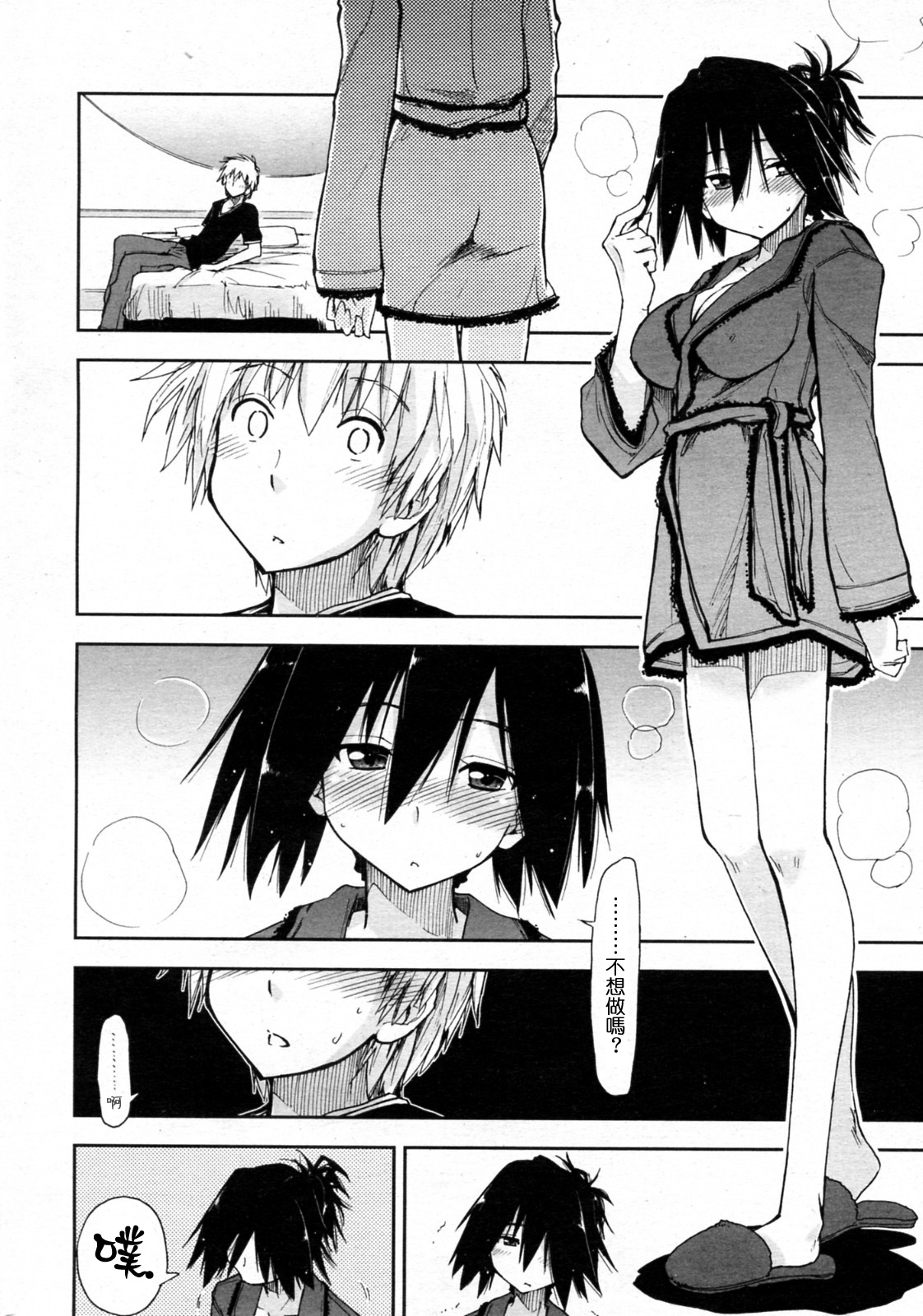 Otameshi x Dousoukai page 6 full