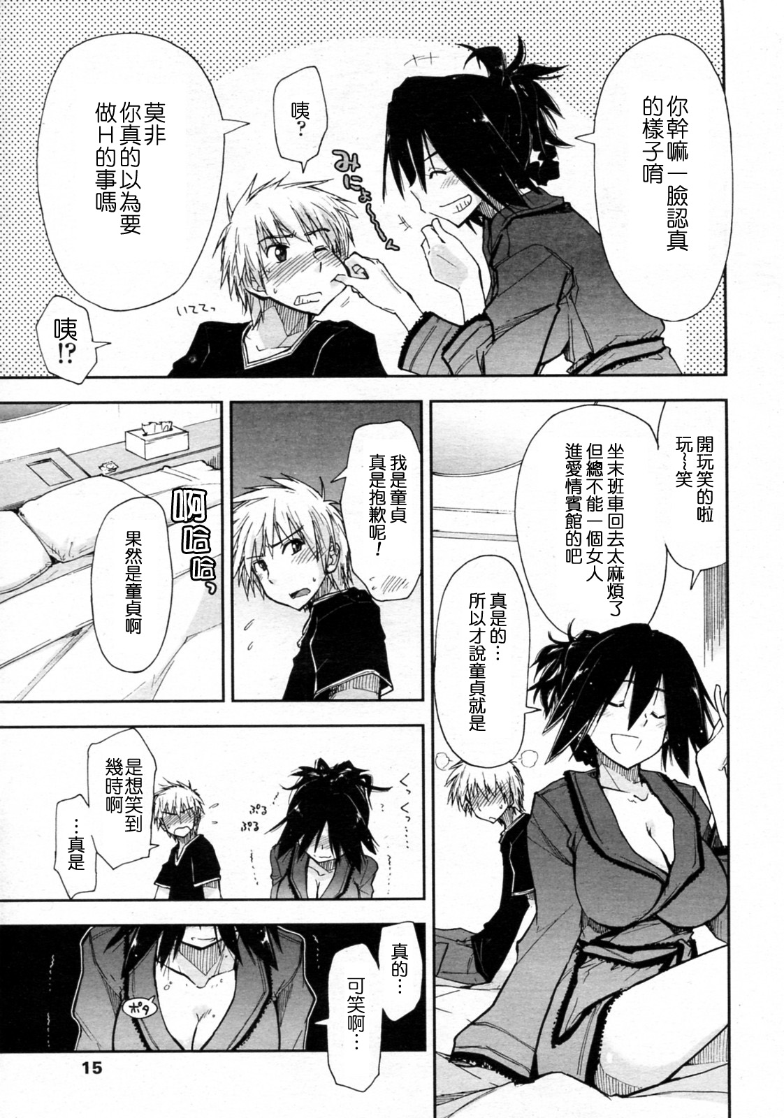 Otameshi x Dousoukai page 7 full