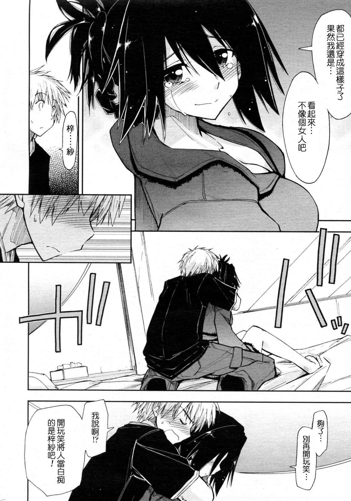 Otameshi x Dousoukai page 8 full