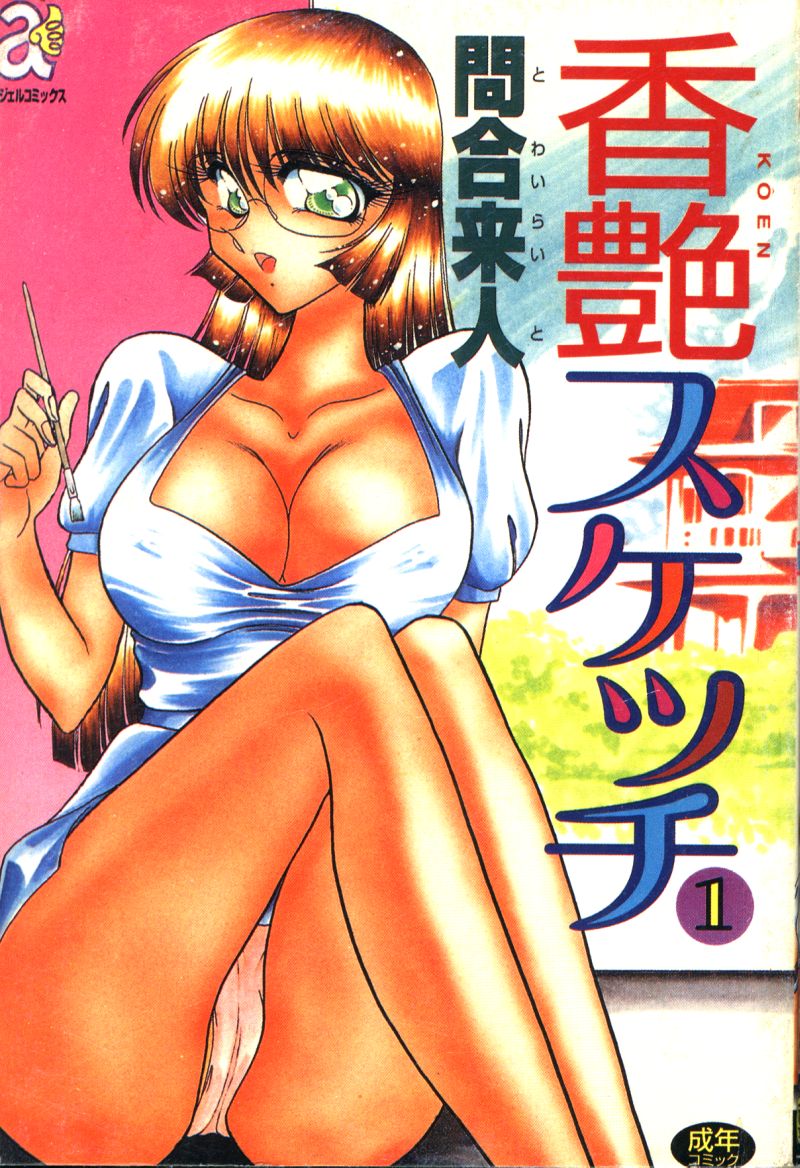 Koen Sketch 1 page 1 full