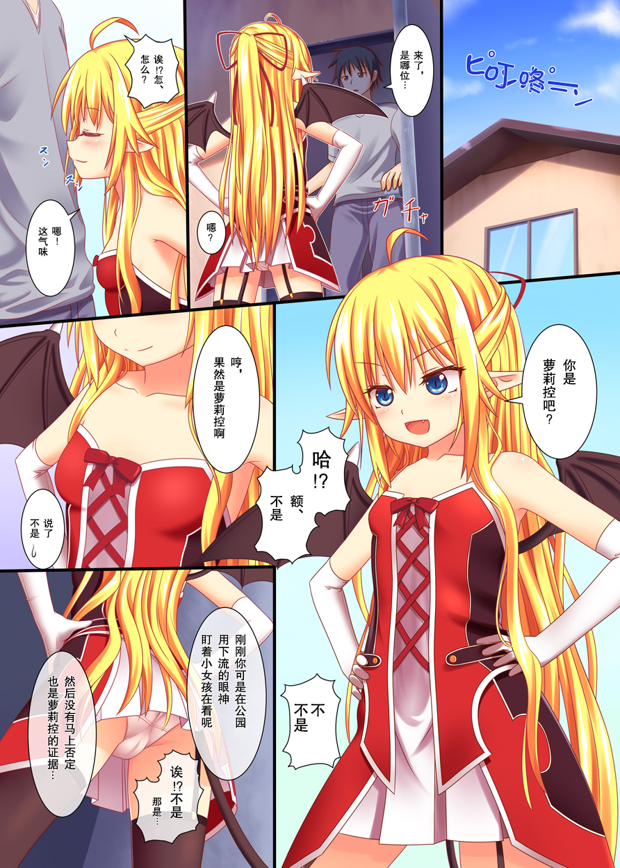 Wagaya no Loli Succubus page 3 full