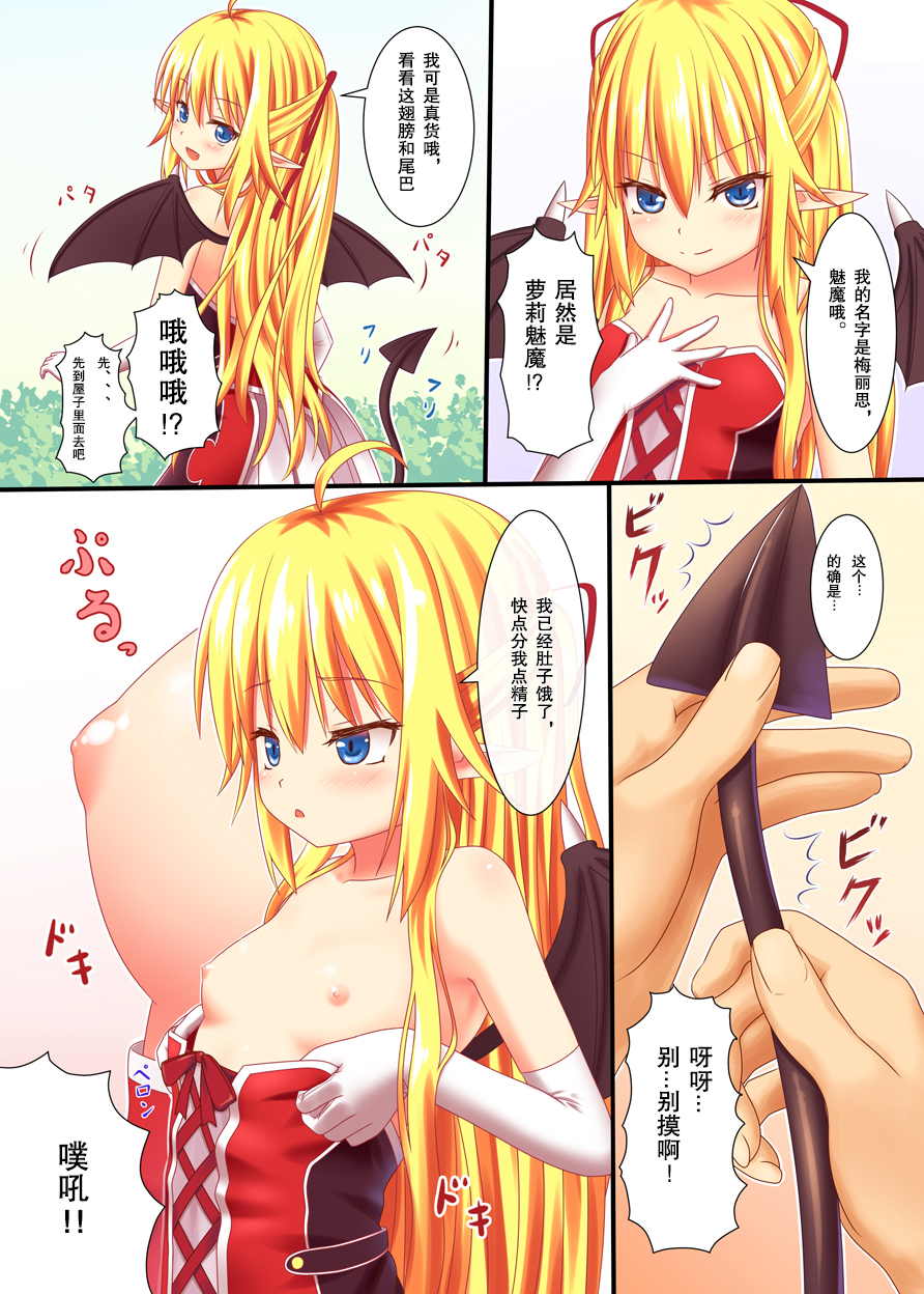 Wagaya no Loli Succubus page 4 full