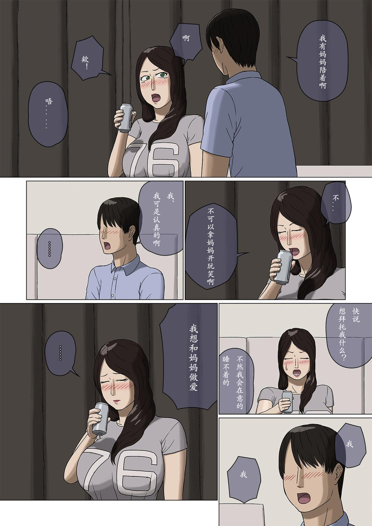 Boshi Soukan Nozokinozokare page 6 full