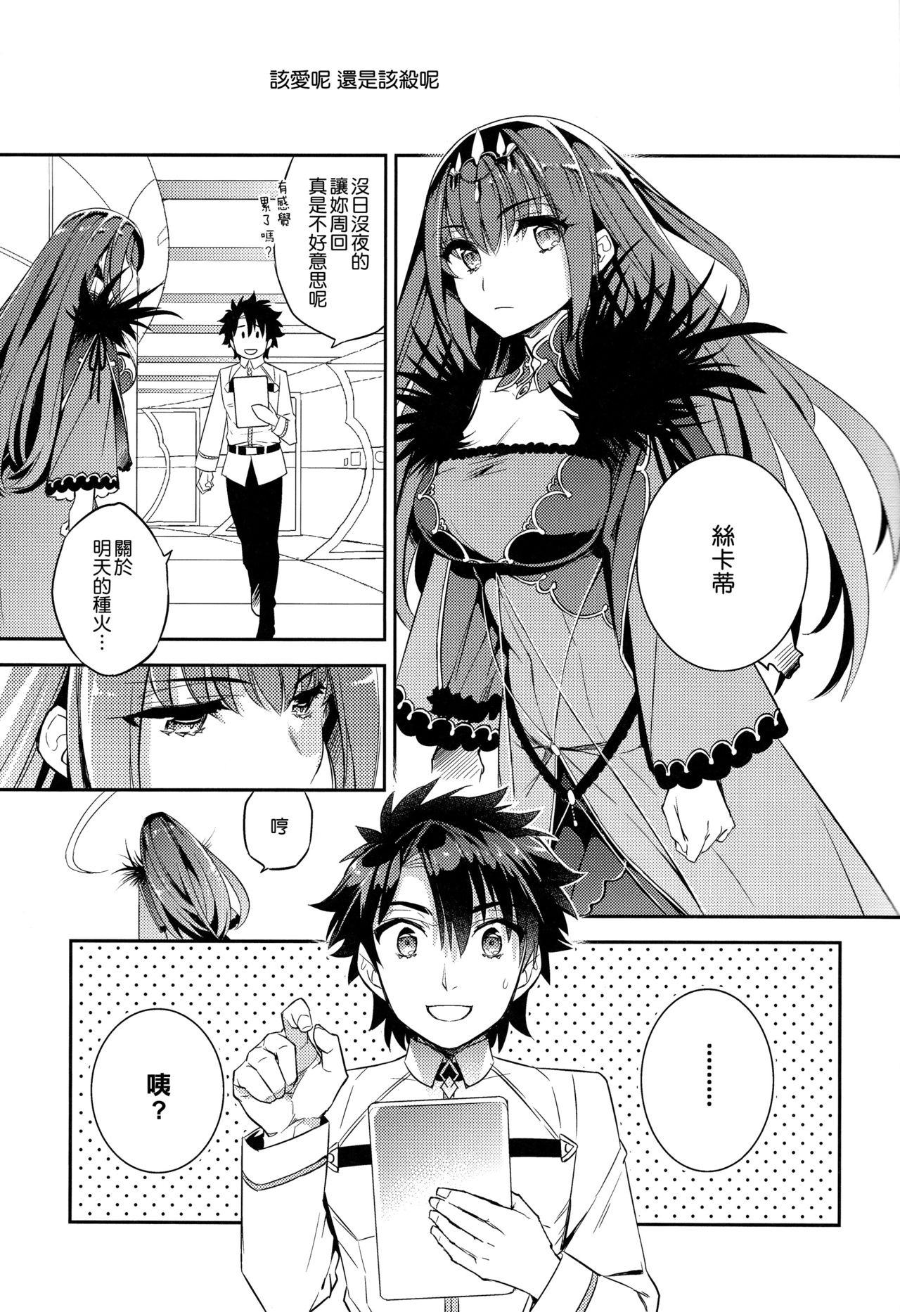 C9-39 W Scathach to page 4 full