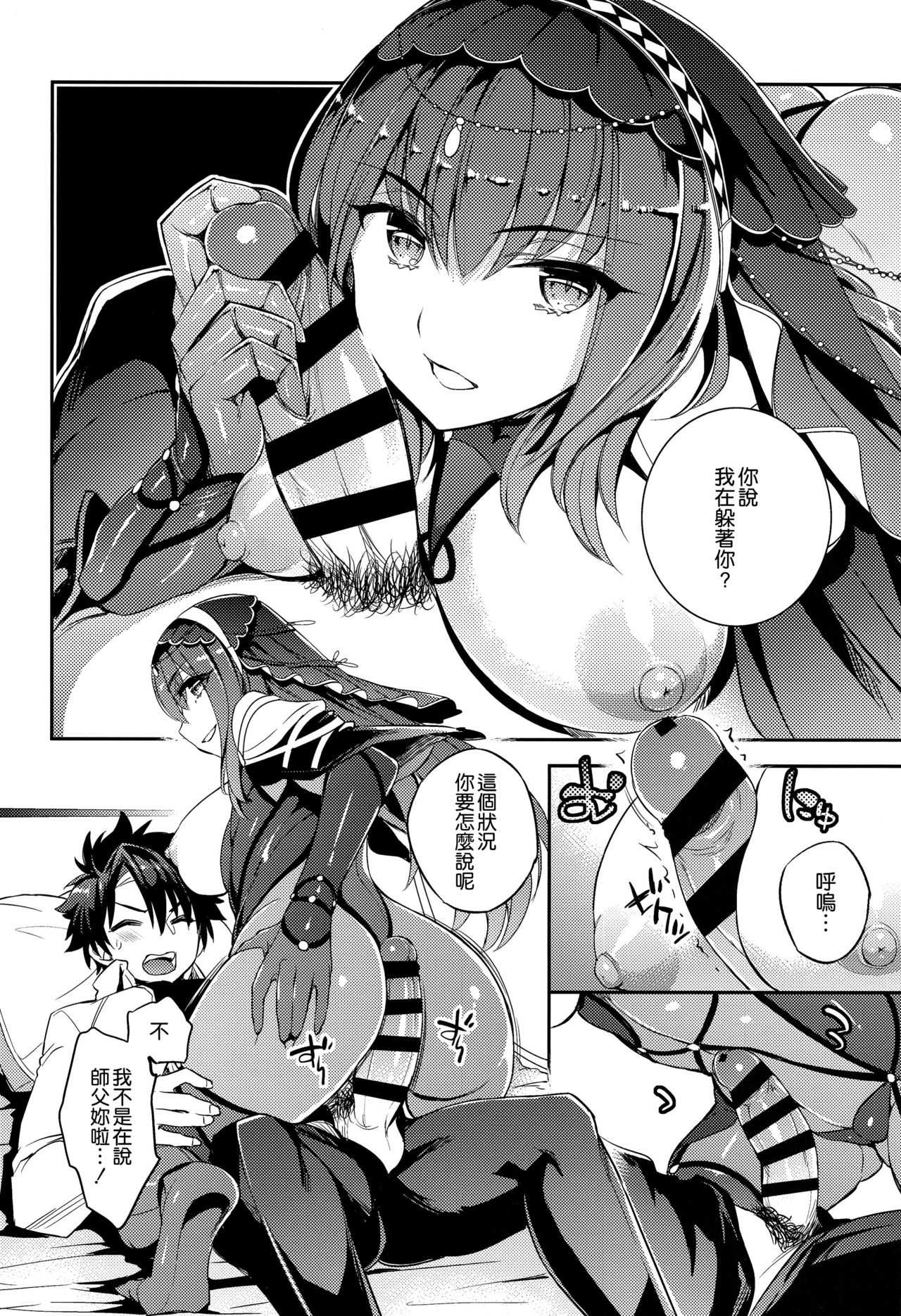 C9-39 W Scathach to page 5 full