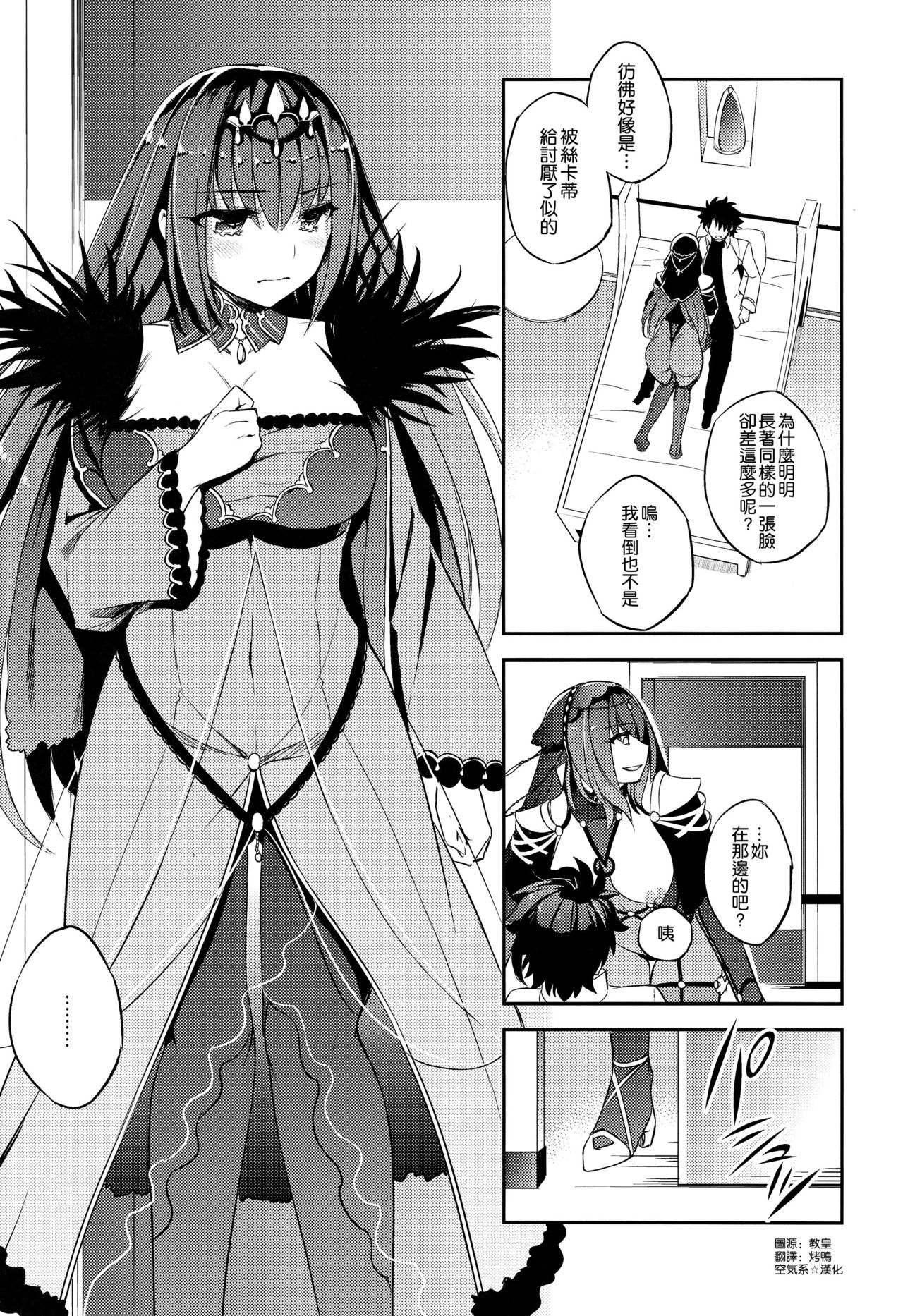 C9-39 W Scathach to page 6 full