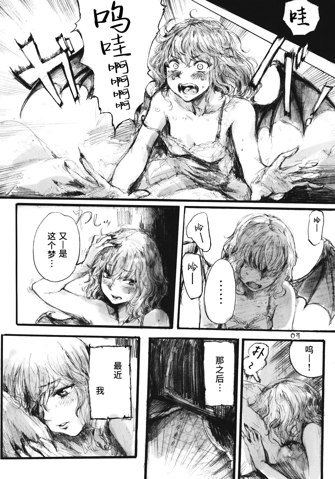SEMPER EADEM ~Ikumoko no Mamani~ page 4 full