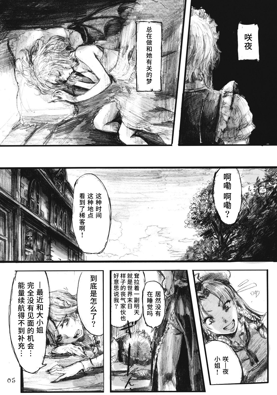 SEMPER EADEM ~Ikumoko no Mamani~ page 5 full
