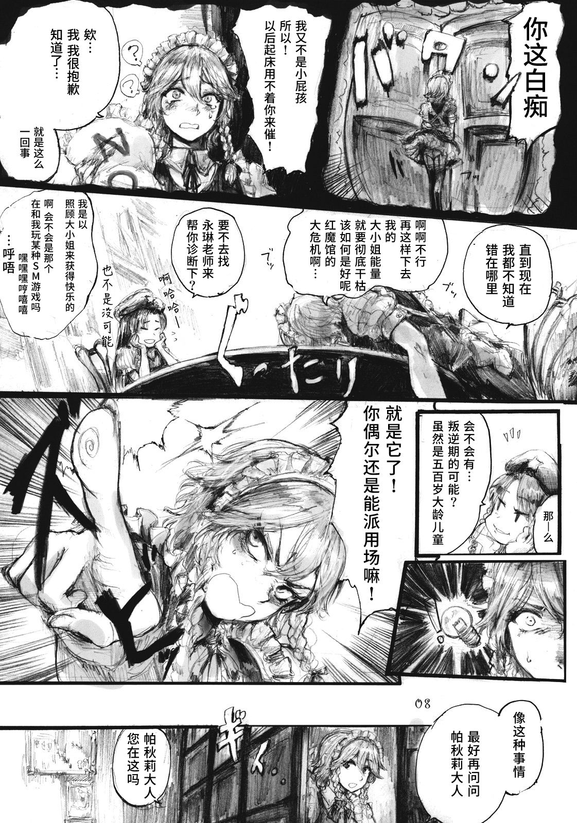 SEMPER EADEM ~Ikumoko no Mamani~ page 8 full