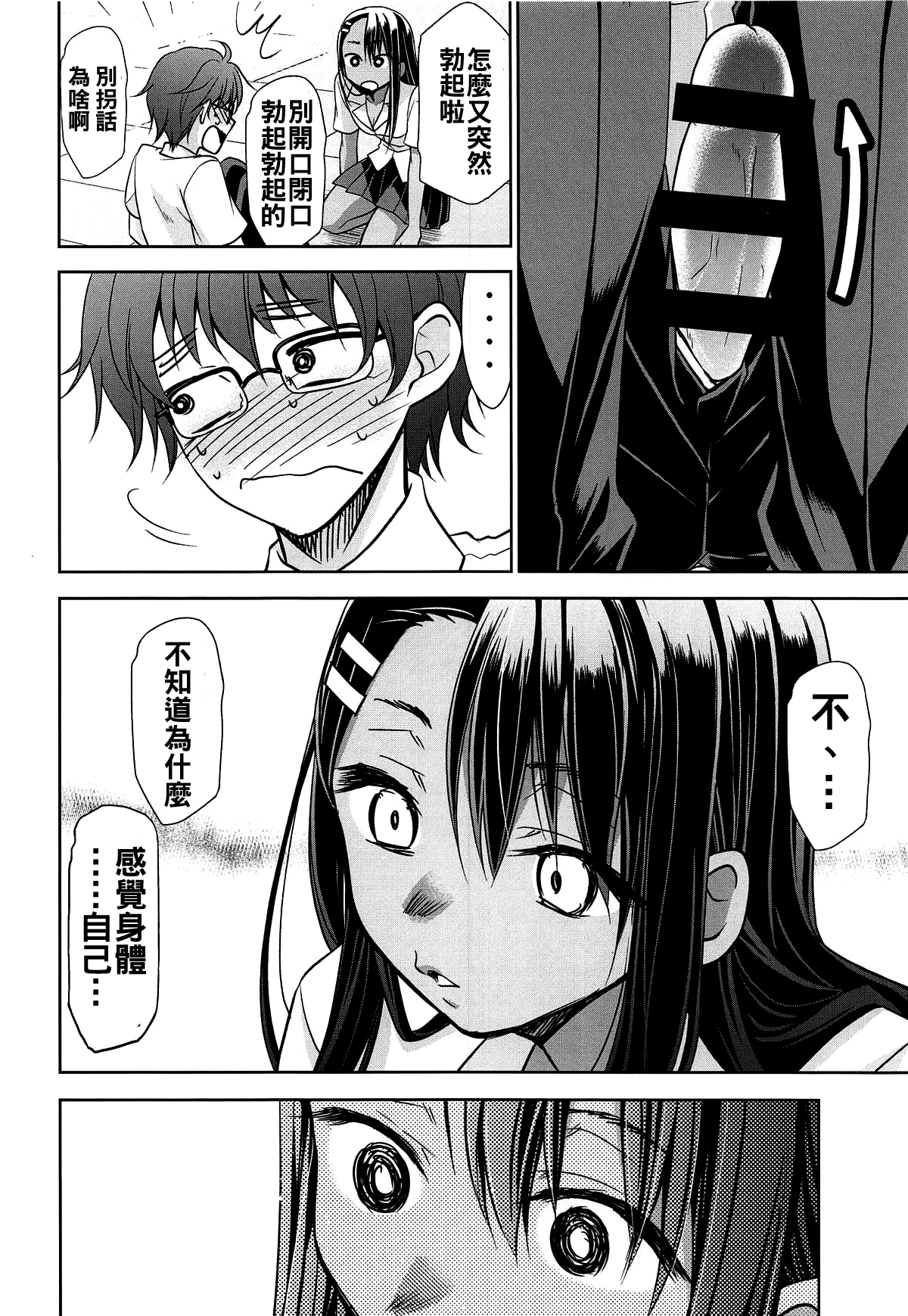 Ijirimakutte, Nagatoro-san 2 page 10 full