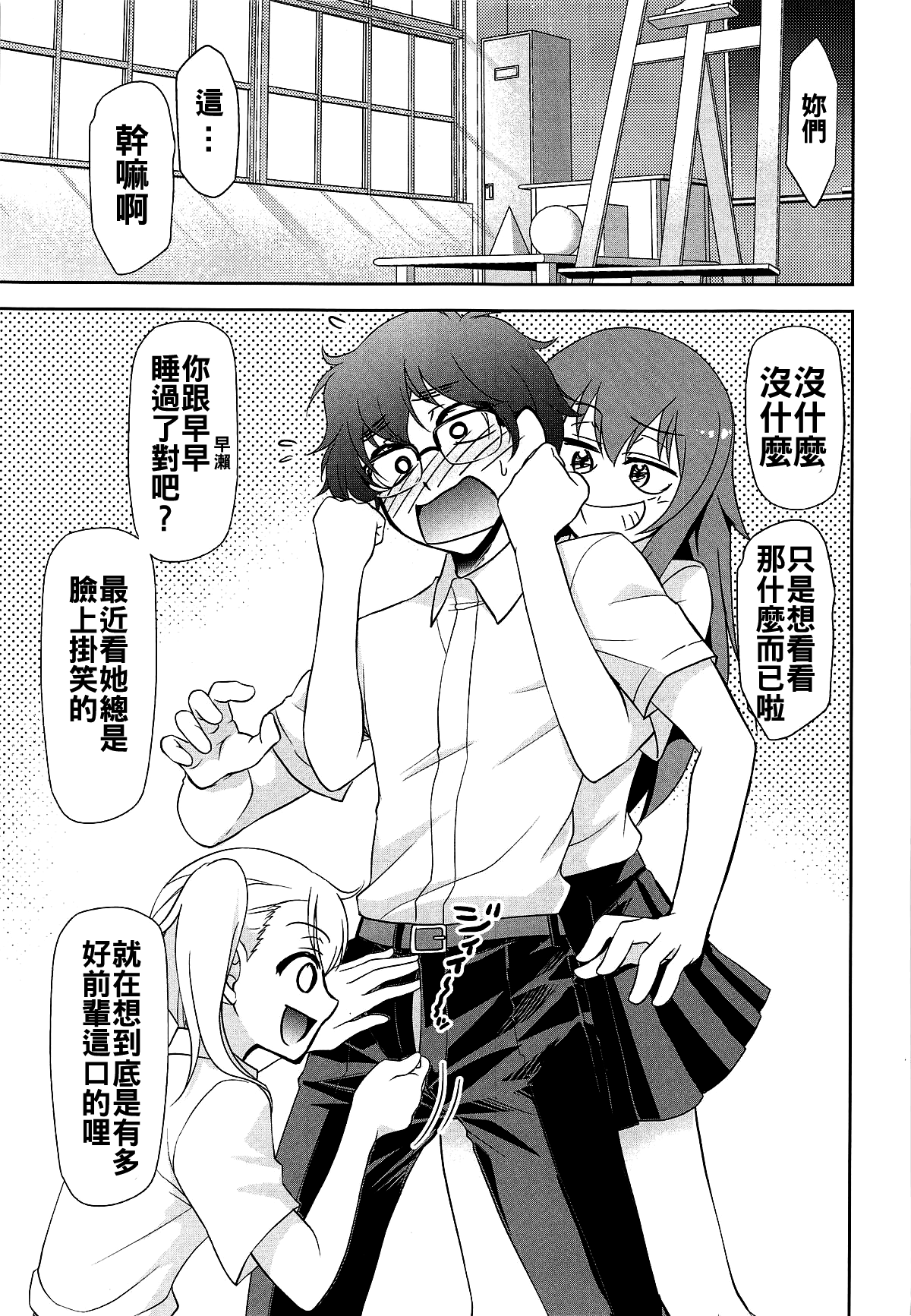 Ijirimakutte, Nagatoro-san 2 page 3 full