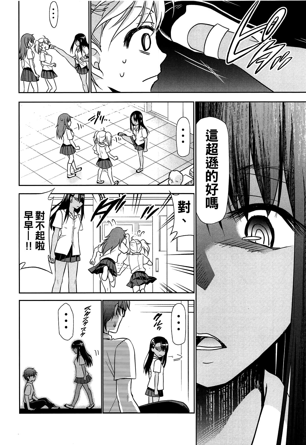 Ijirimakutte, Nagatoro-san 2 page 8 full