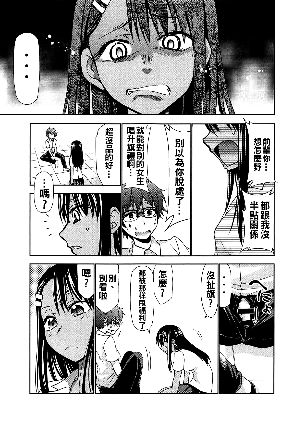 Ijirimakutte, Nagatoro-san 2 page 9 full