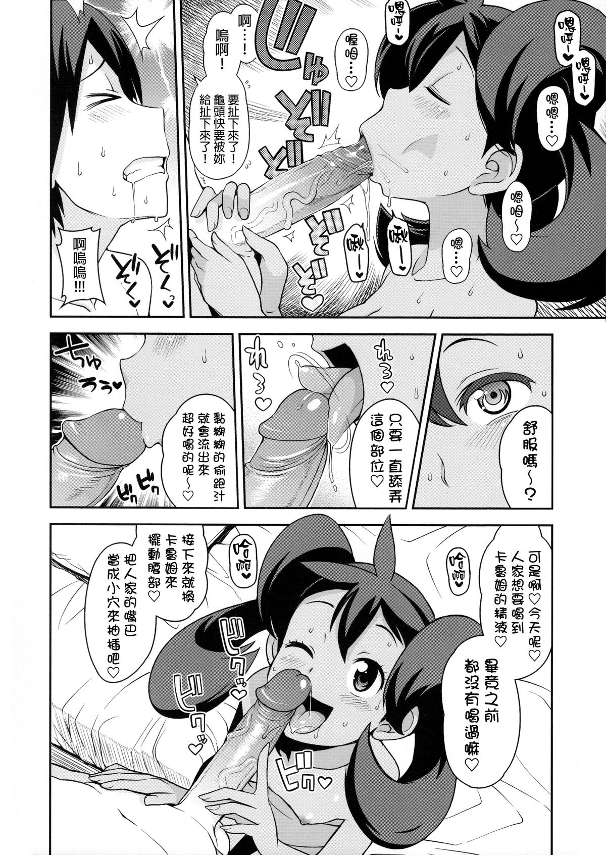 Chibikko Bitch XY 2 page 9 full