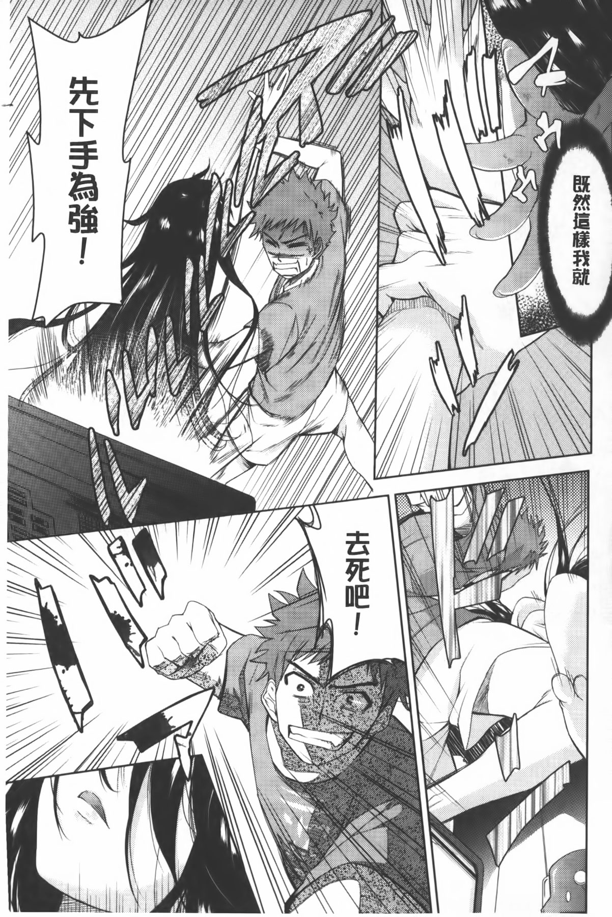 Nijigen Kanojo - Two-Dimensional Her | 二次元的她 page 4 full