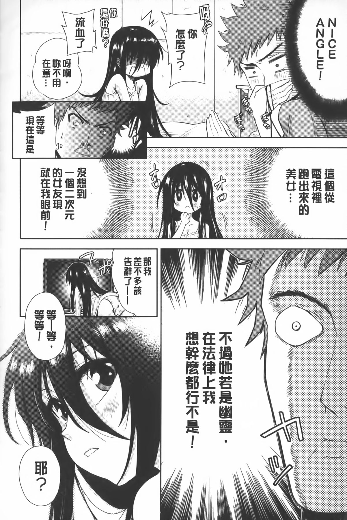Nijigen Kanojo - Two-Dimensional Her | 二次元的她 page 7 full