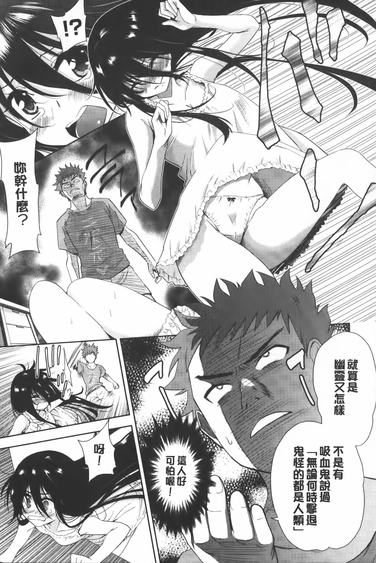 Nijigen Kanojo - Two-Dimensional Her | 二次元的她 page 8 full