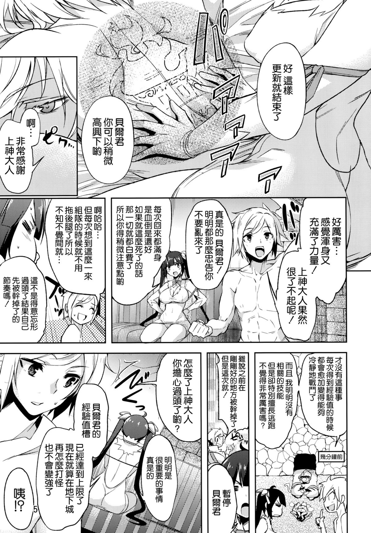 Bell Love page 5 full