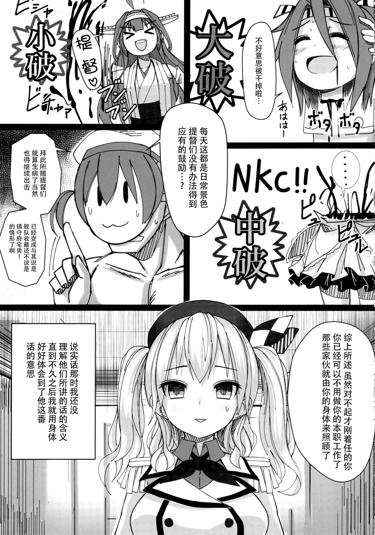 Reijuu Junyoukan Nibankan Kashima page 6 full
