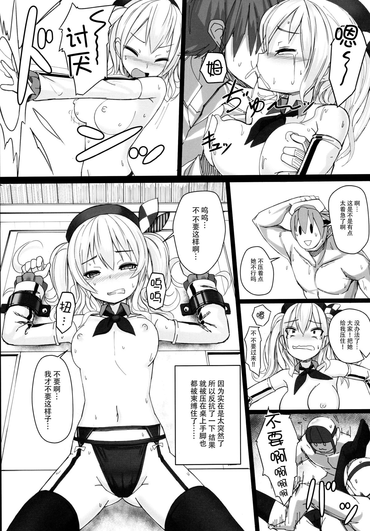 Reijuu Junyoukan Nibankan Kashima page 8 full