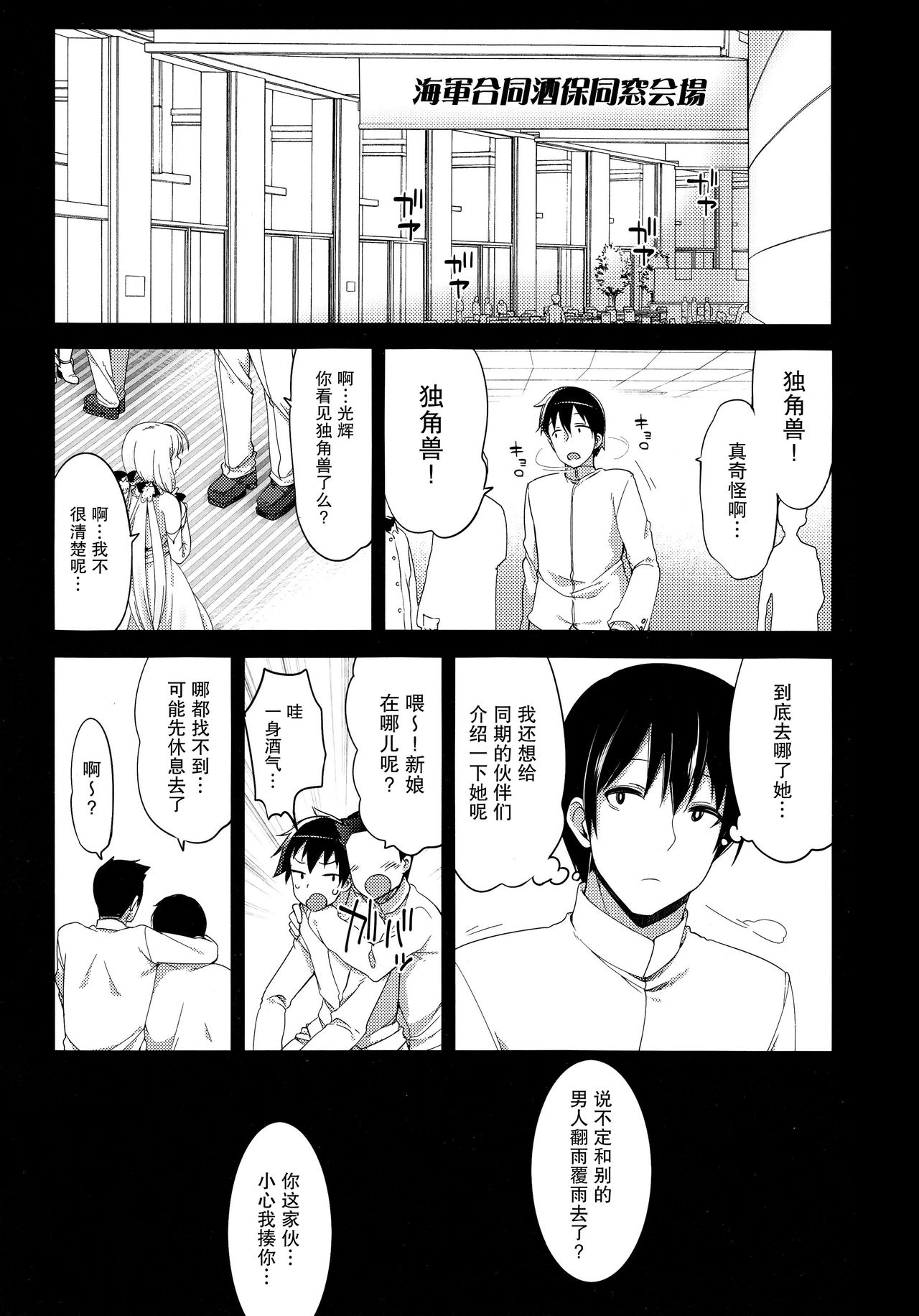 Netorare Shoujo Unicorn page 5 full