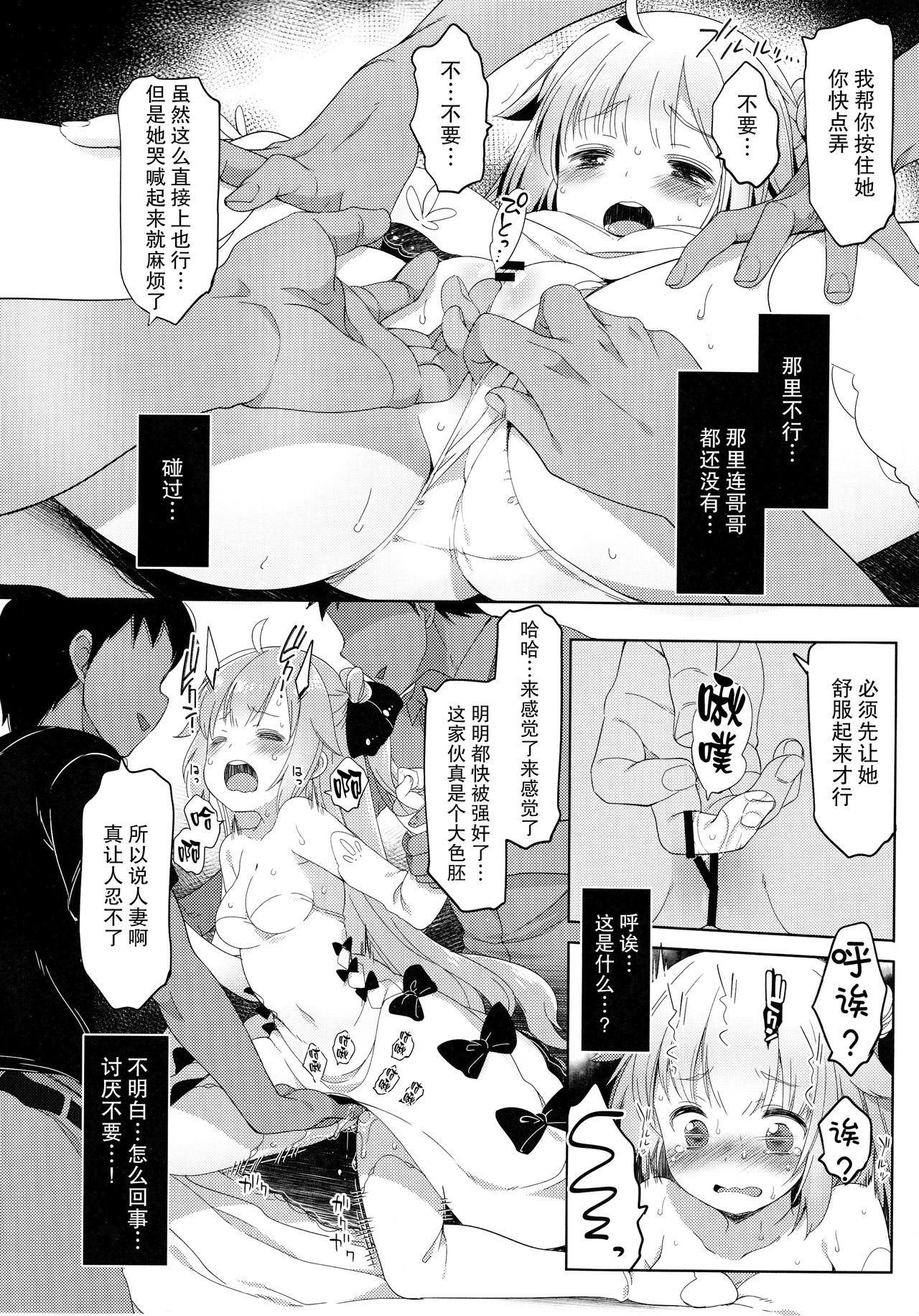Netorare Shoujo Unicorn page 8 full