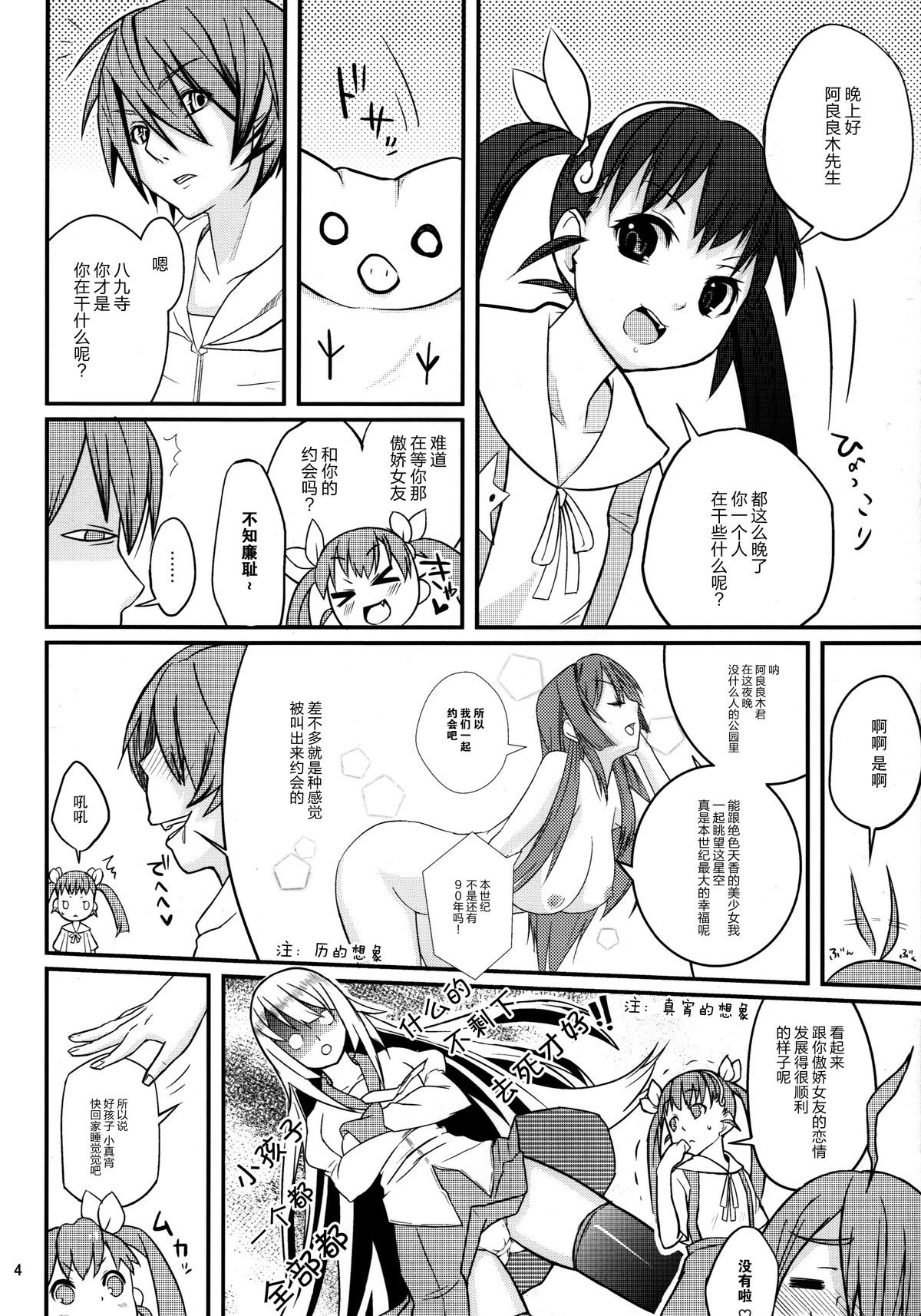 Pachimonogatari: Mayoi Loli Hari Body!! page 6 full
