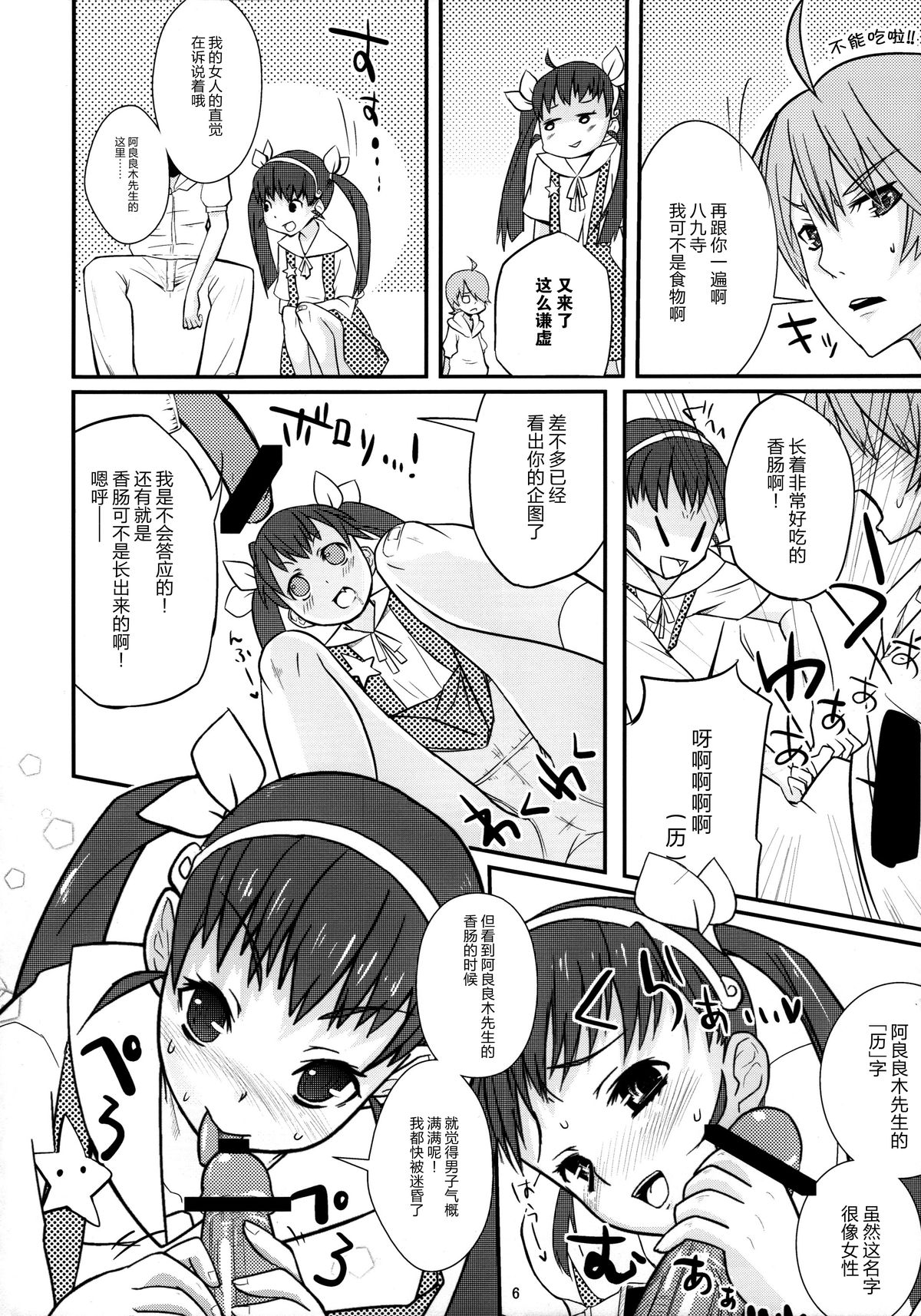 Pachimonogatari: Mayoi Loli Hari Body!! page 8 full