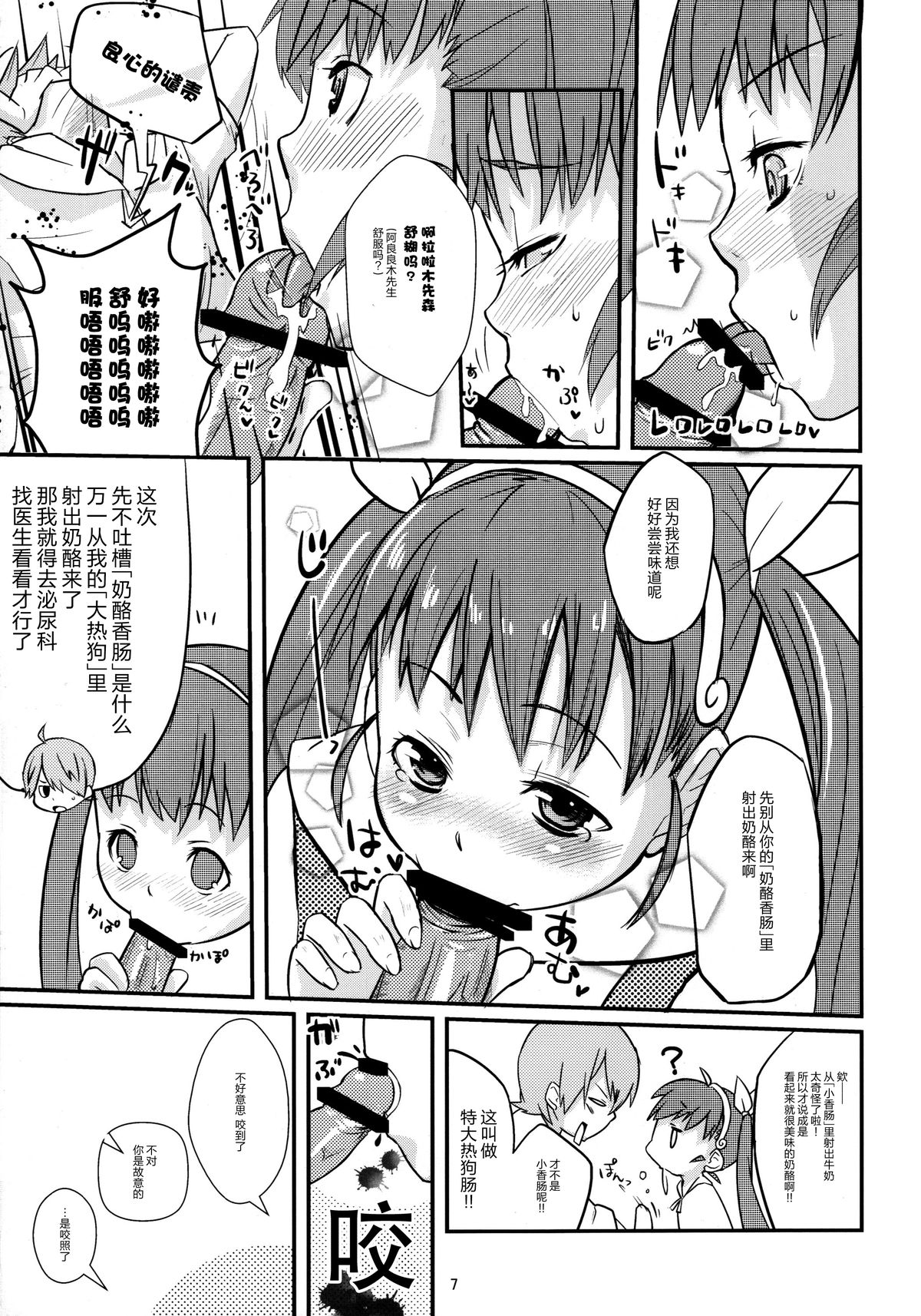 Pachimonogatari: Mayoi Loli Hari Body!! page 9 full