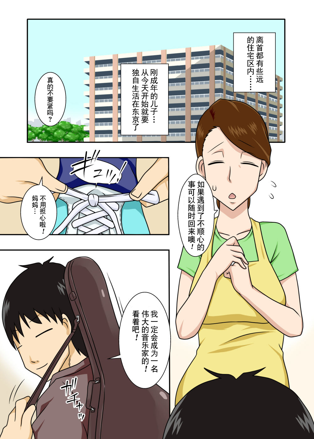 Kaette Kita Musuko ga Kinpatsu Yarichin page 2 full